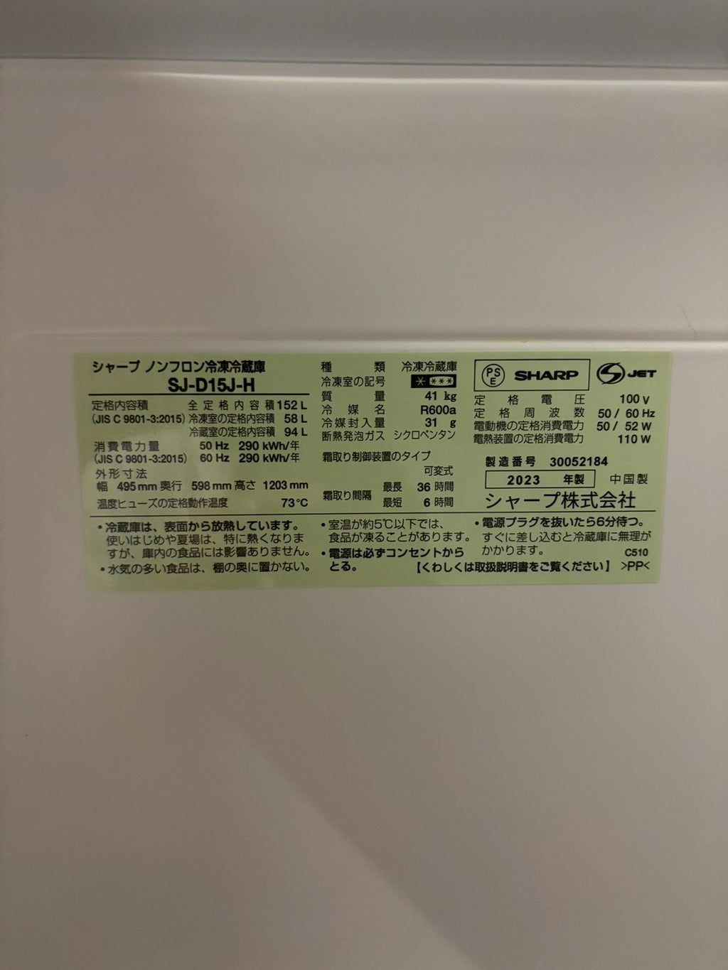SHARP 2ドア冷蔵庫 SJ-D15J-H 2023年製 152L 両開き