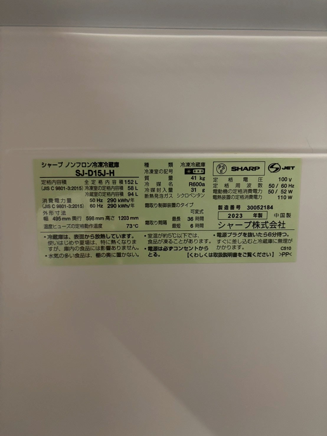 SHARP 2ドア冷蔵庫 SJ-D15J-H 2023年製 152L 両開き
