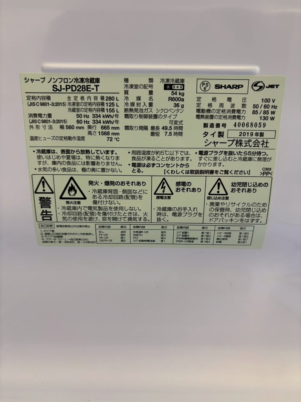 【6ヶ月保証】SHARP 2ドア冷蔵庫 SJ-PD28E-T 2019年製 280L 右開き