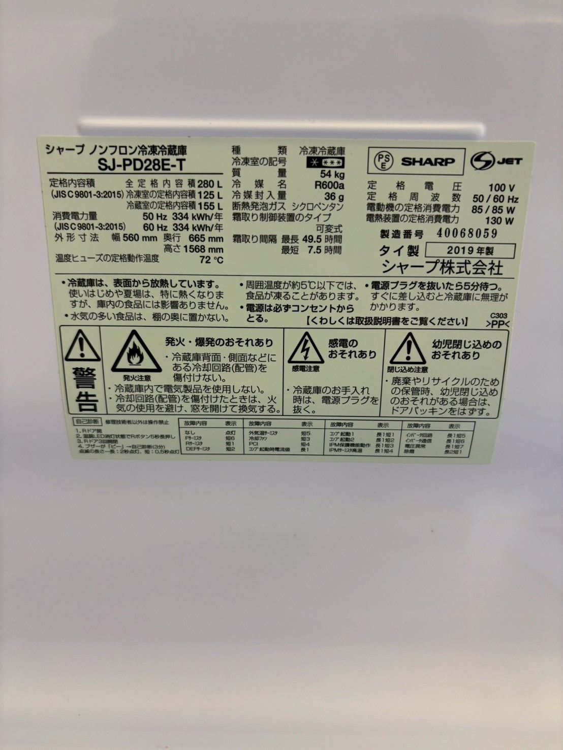 【6ヶ月保証】SHARP 2ドア冷蔵庫 SJ-PD28E-T 2019年製 280L 右開き