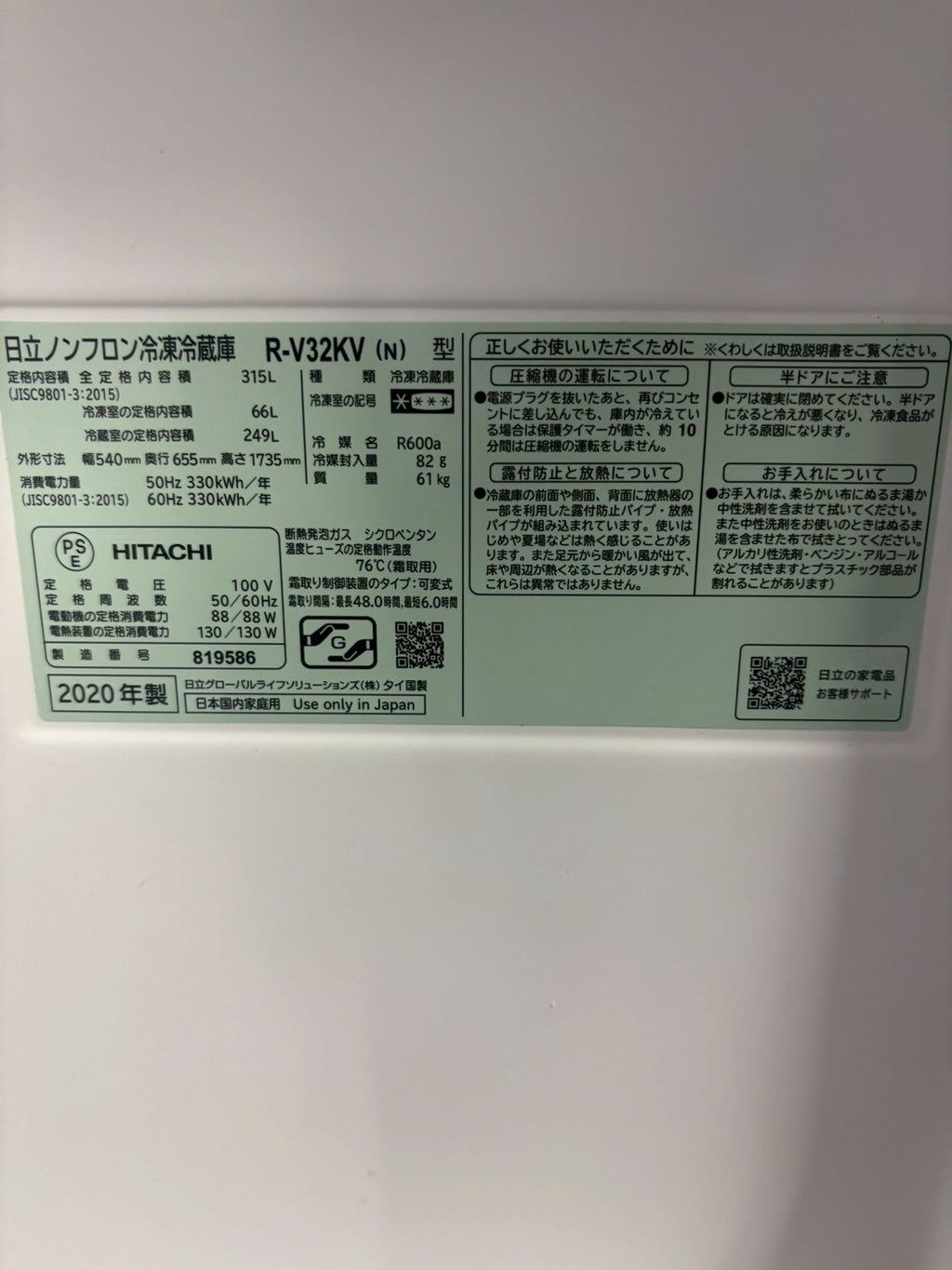 【6ヶ月保証】日立 3ドア冷蔵庫 R-V32KV 2020年製315L 右開き