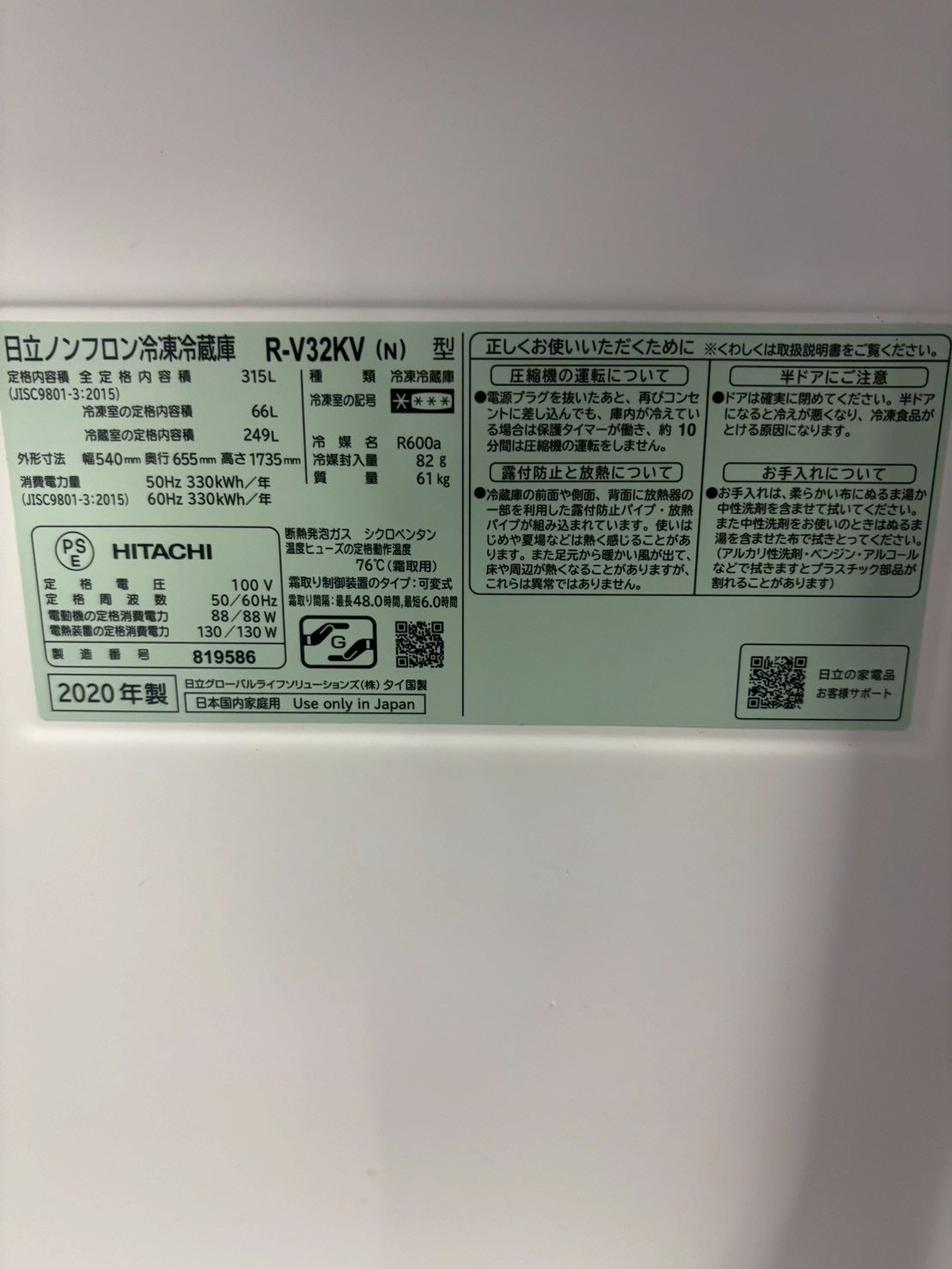 【6ヶ月保証】日立 3ドア冷蔵庫 R-V32KV 2020年製315L 右開き