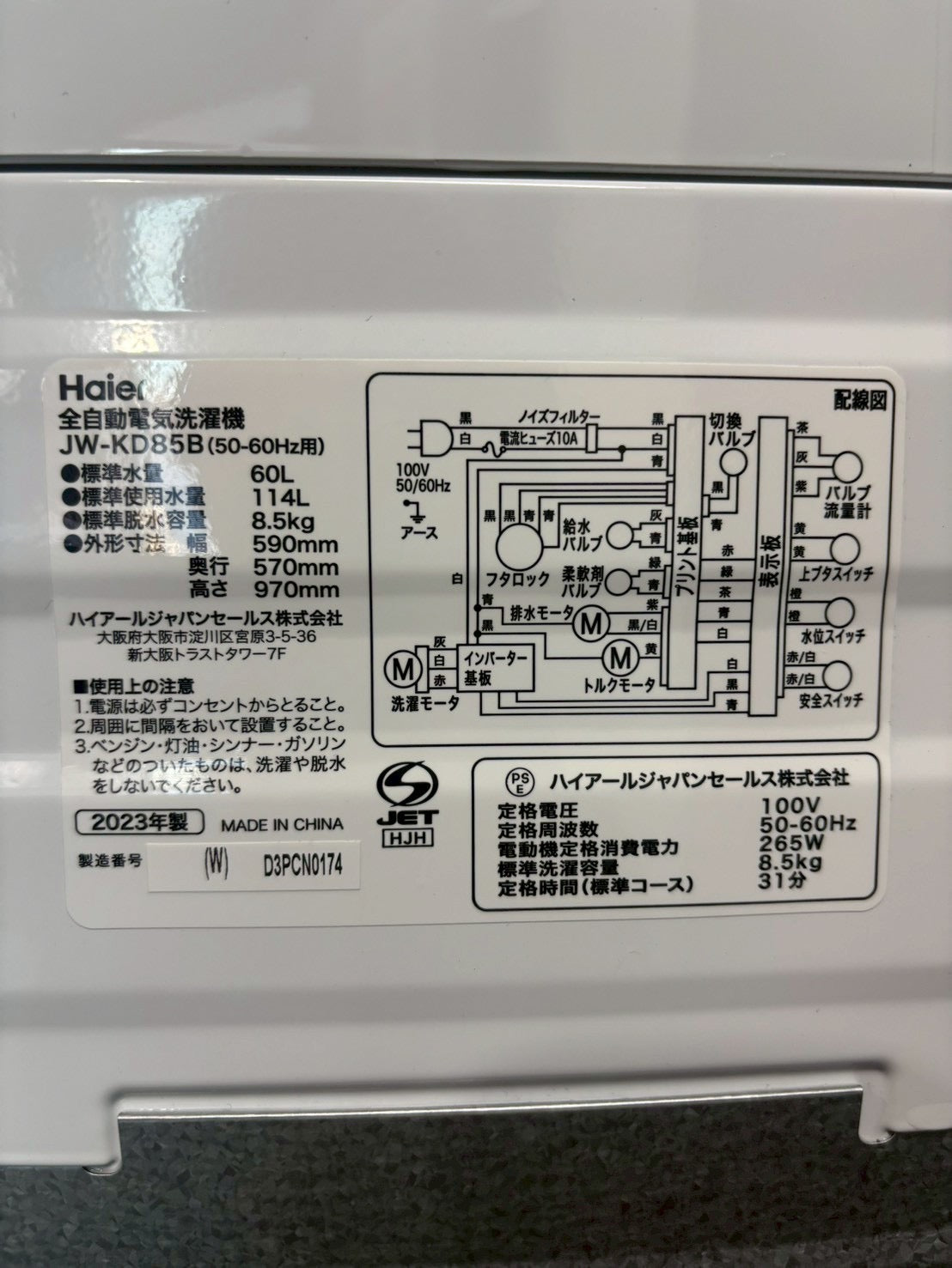 【6ヶ月保証】Haier 洗濯機JW-KD85B 2023年製 洗濯8.5kg