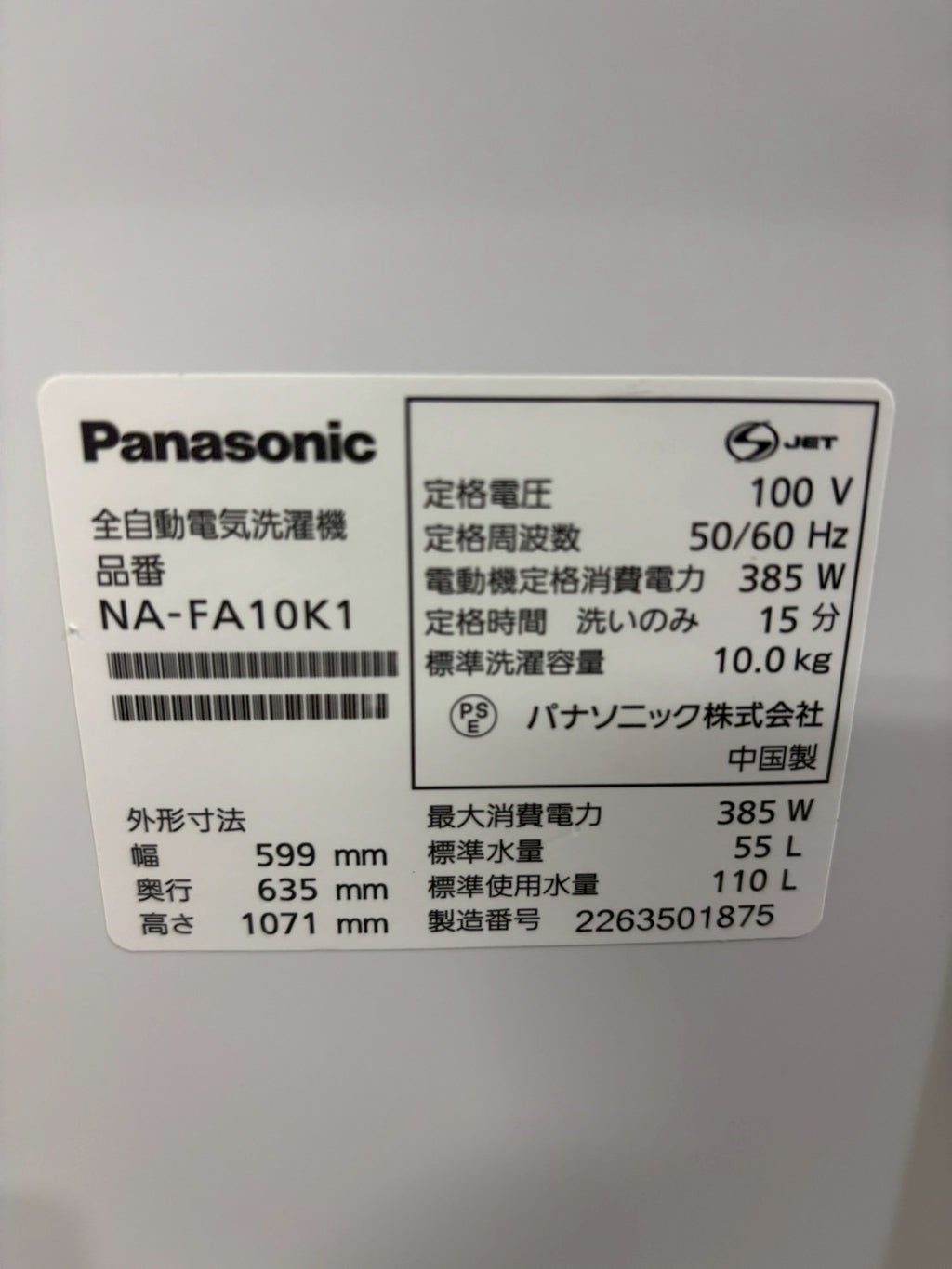 6ヶ月保証】【分解洗浄】Panasonic NA-FA10K1 2022年製 洗濯10kg 