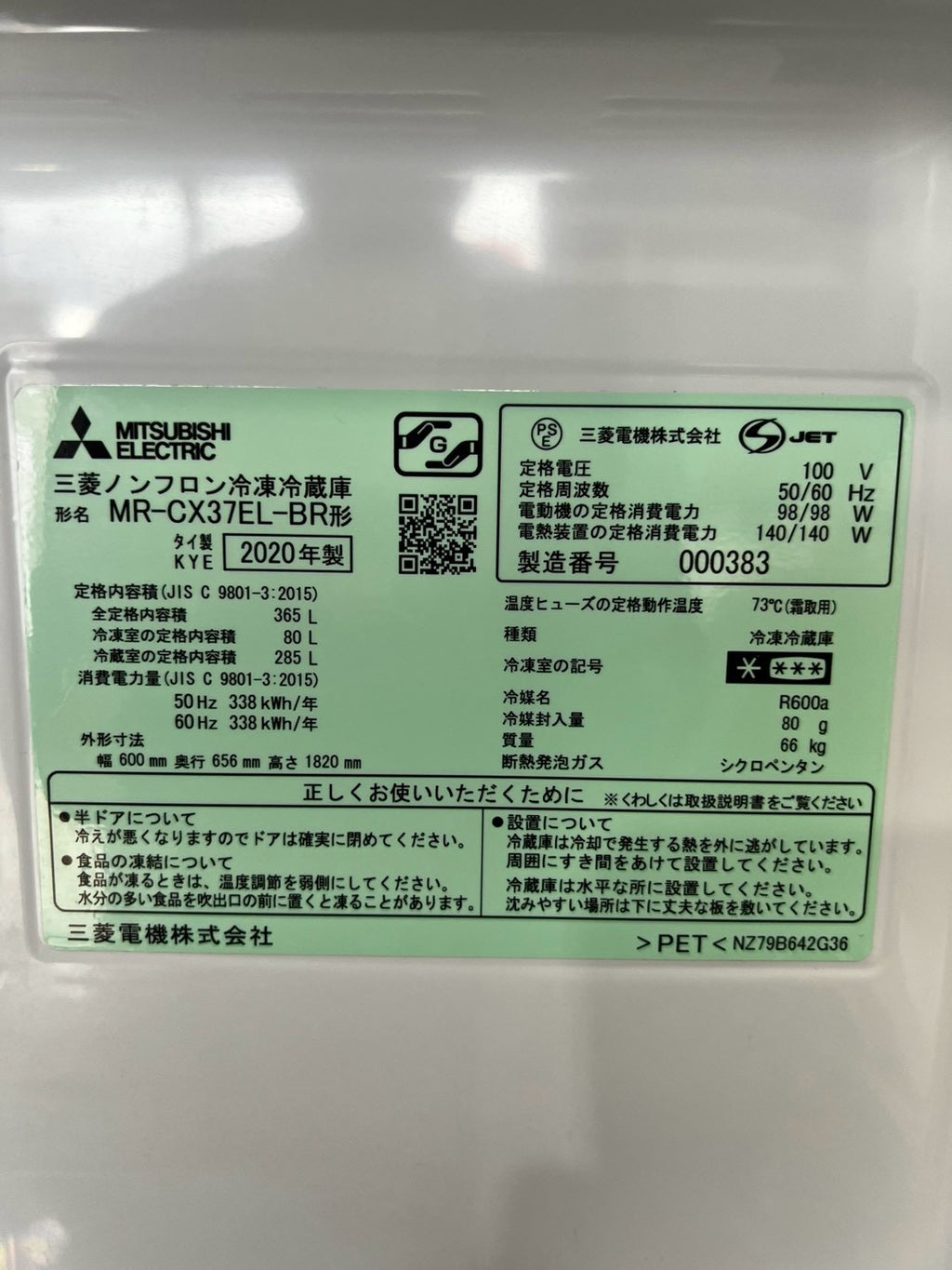 【3ヶ月保証】三菱電機 3ドア冷蔵庫 MR-CX37EL-BR 2020年製 365L