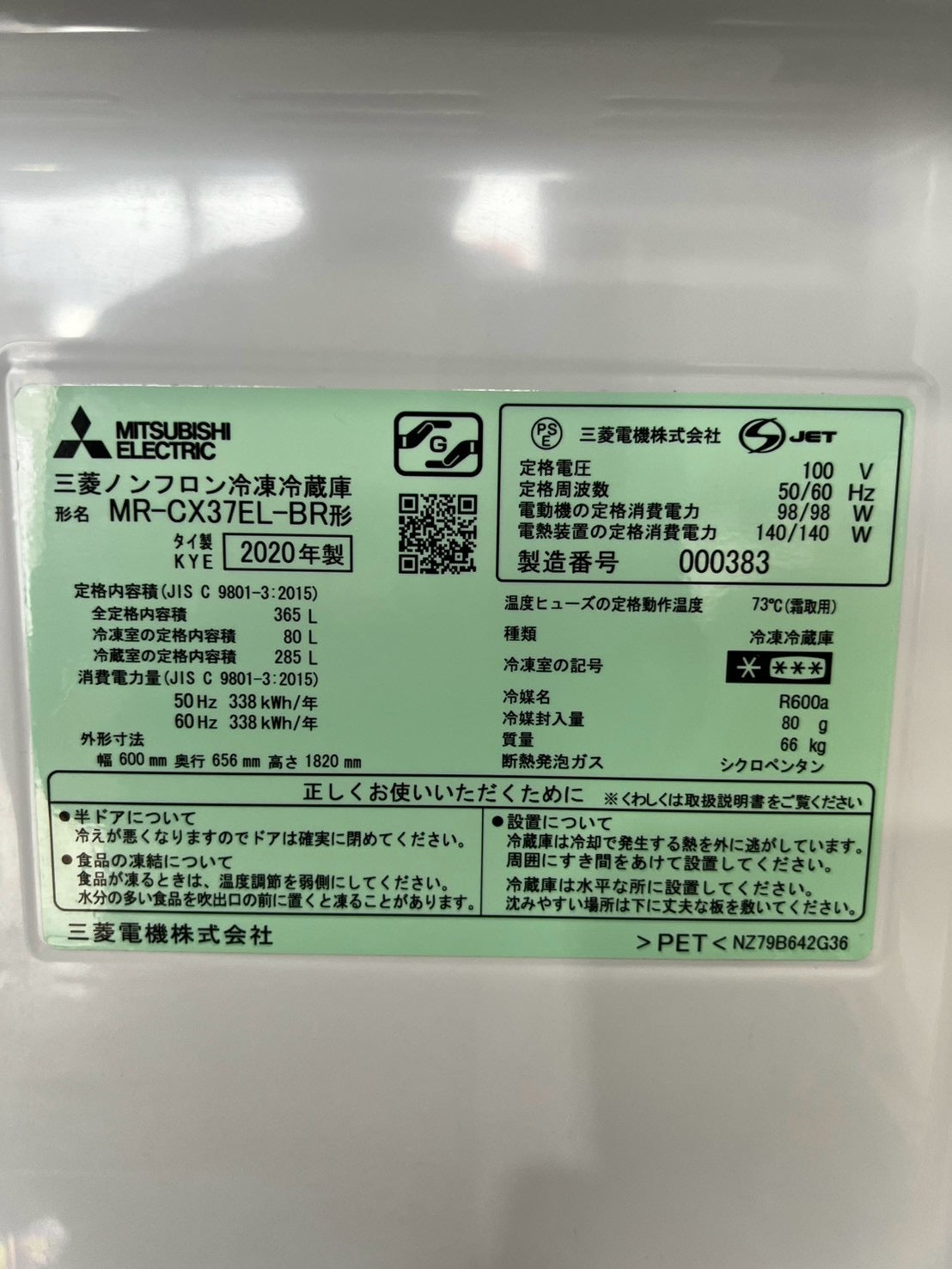 【3ヶ月保証】三菱電機 3ドア冷蔵庫 MR-CX37EL-BR 2020年製 365L