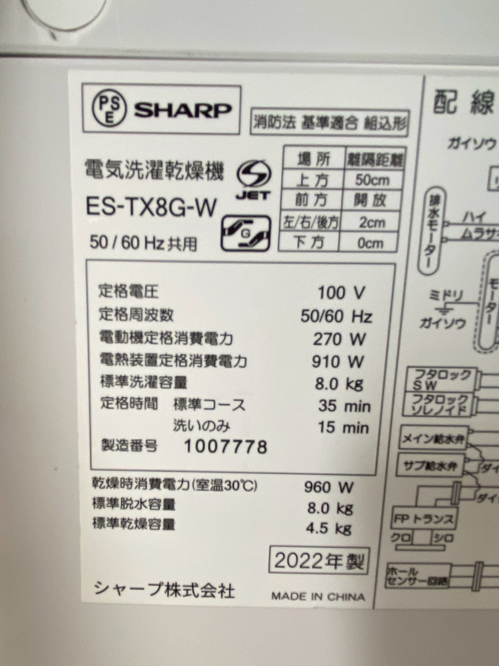 SHARP 全自動洗濯機 ES-TX8G-W 2022年製 洗濯8kg 乾燥付き
