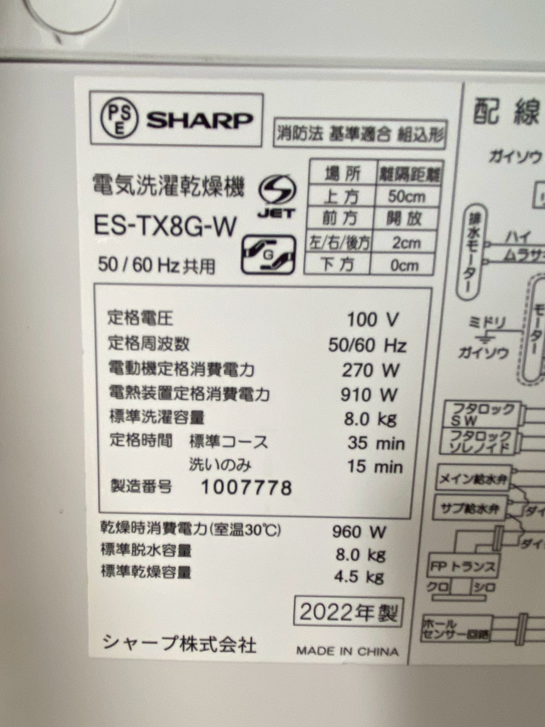 SHARP 全自動洗濯機 ES-TX8G-W 2022年製 洗濯8kg 乾燥付き