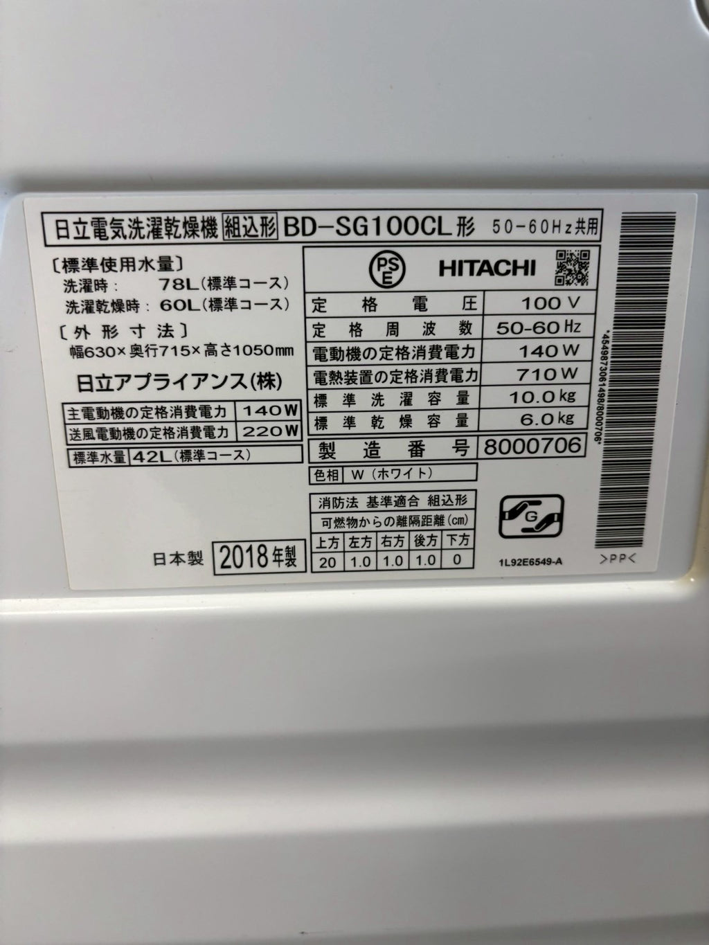 【分解洗浄】日立 洗濯機BD-SG100CL 2018年 洗濯10kg乾燥6kg
