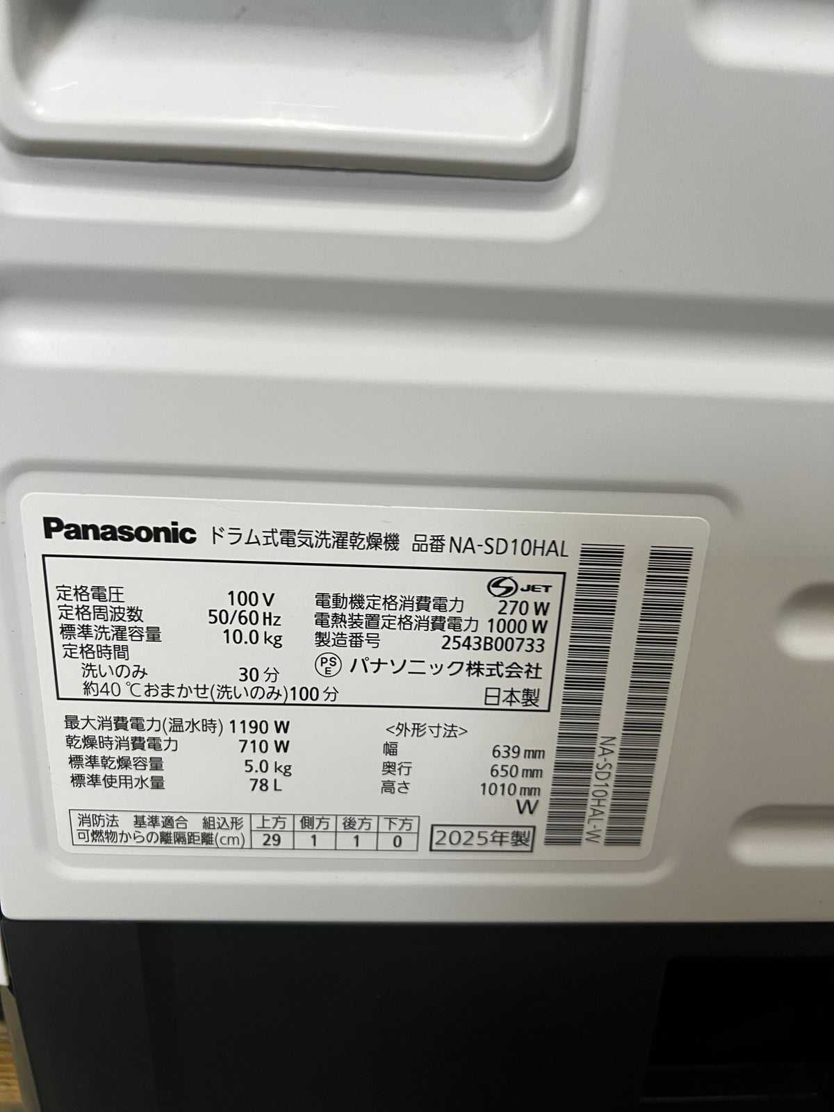 【1年保証/美品】Panasonic 洗濯機 NA-SD10HAL 洗濯10kg 乾燥5kg 2025年製