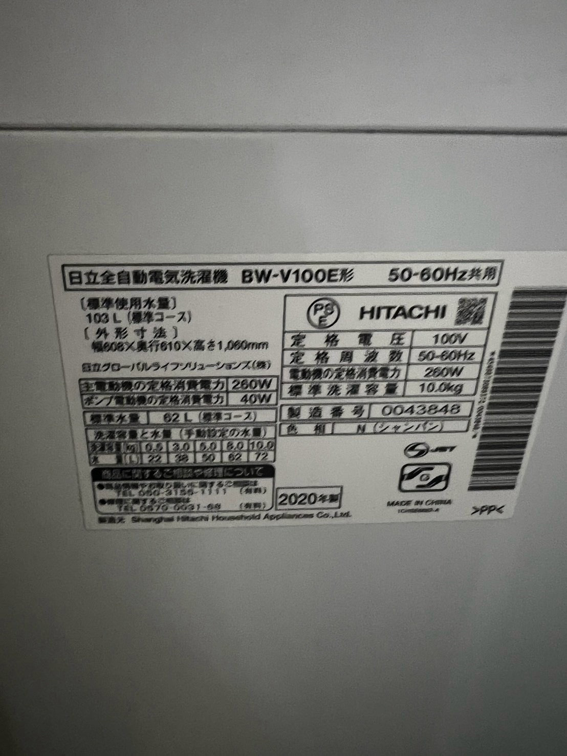 【3ヶ月保証/分解洗浄済み】日立 洗濯機 BW-V100E洗濯10kg 2020年