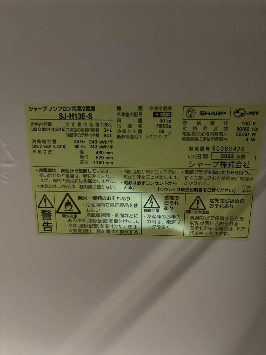 【6ヶ月保証】SHARP 2ドア冷蔵庫 SJ-H13E-S 2022年製 128L 右開き
