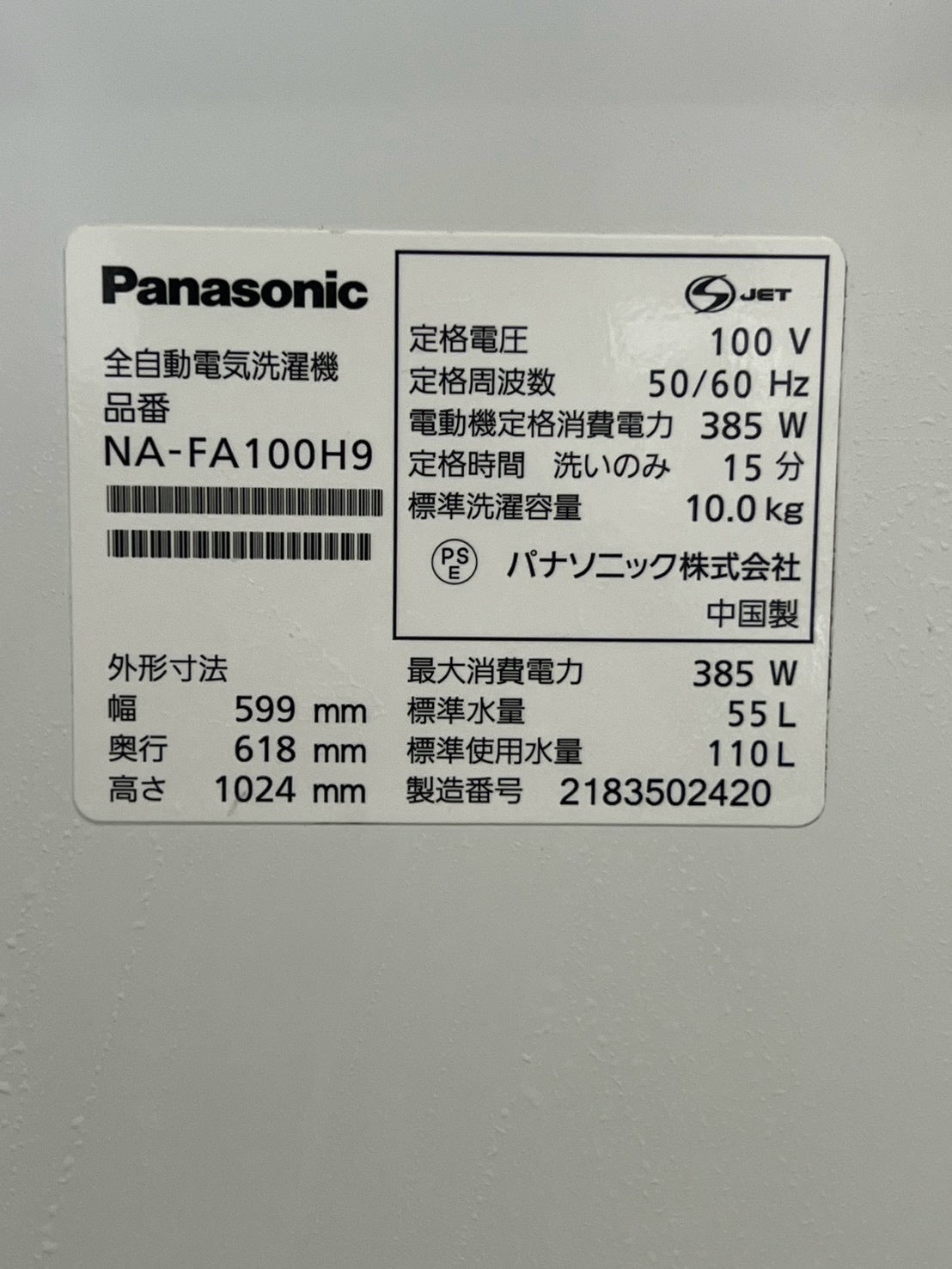 【最大2年保証】Panasonic 洗濯機 NA-FA100H9 洗濯10kg 2021年製