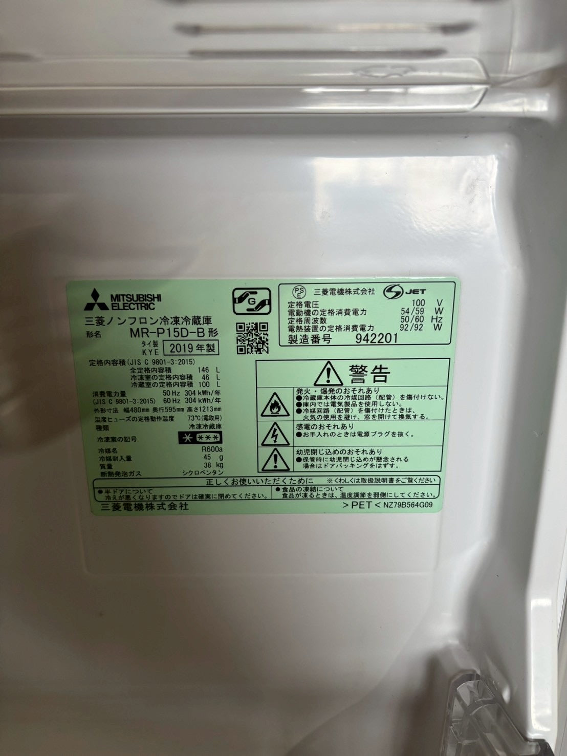 【6ヶ月保証】三菱電機 2ドア冷蔵庫 MR-P15D-B 2019年製 146L 右開き
