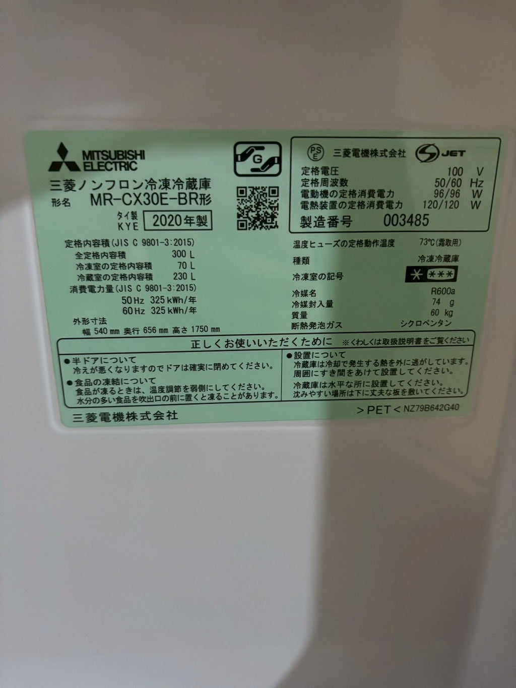 三菱電機 3ドア冷蔵庫 MR-CX30E-BR 2020年製300L 右開き