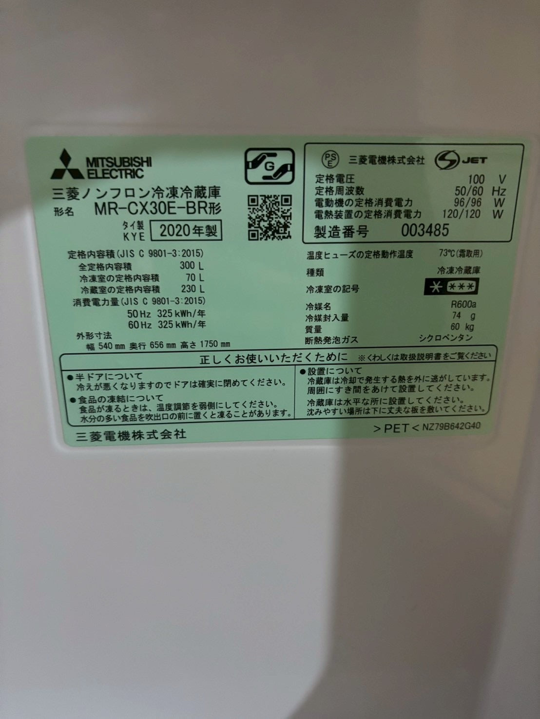 三菱電機 3ドア冷蔵庫 MR-CX30E-BR 2020年製300L 右開き