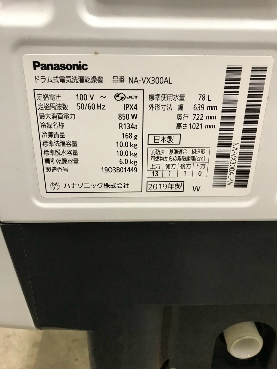 【1年保証/分解洗浄済み】Panasonic 洗濯機 NA-VX300AL 洗濯10kg 乾燥6kg 2019年製