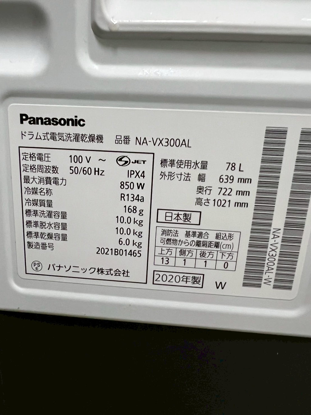 【1年保証/分解洗浄】Panasonic洗濯機 NA-VX300AL洗濯10kg