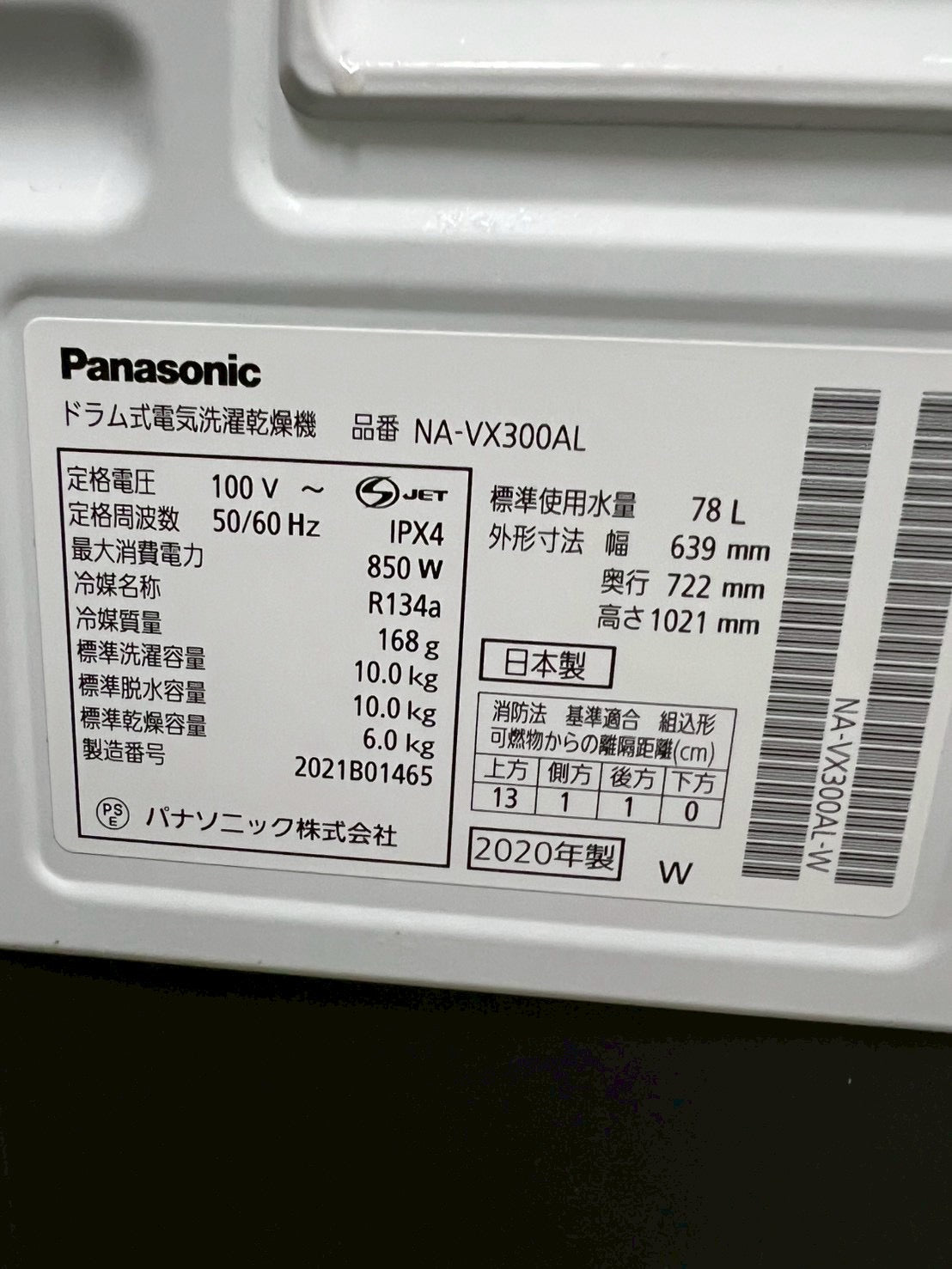 【1年保証/分解洗浄】Panasonic洗濯機 NA-VX300AL洗濯10kg
