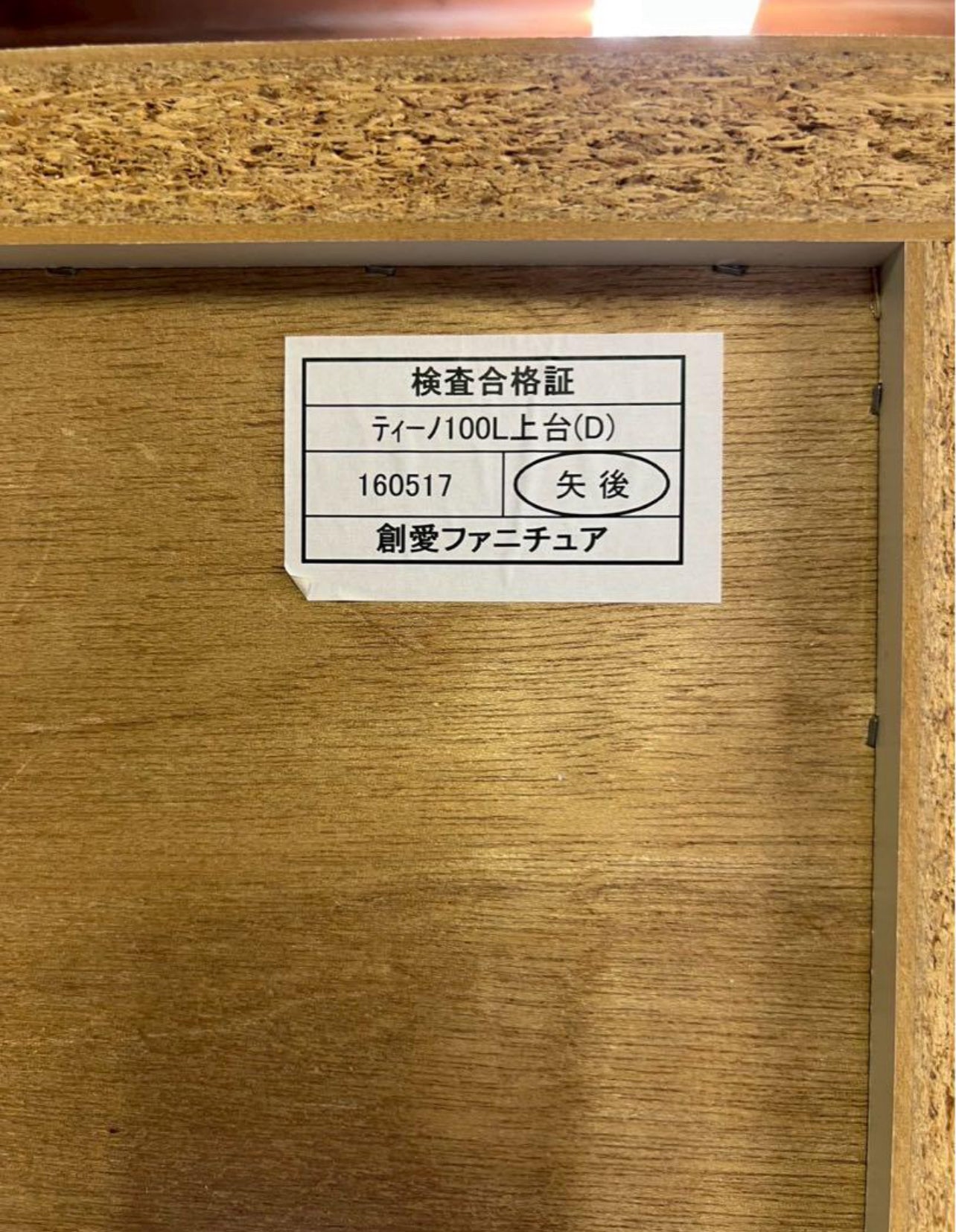 創愛ファニチュア ティーノ100 食器棚 レンジボードW99 H178 D48