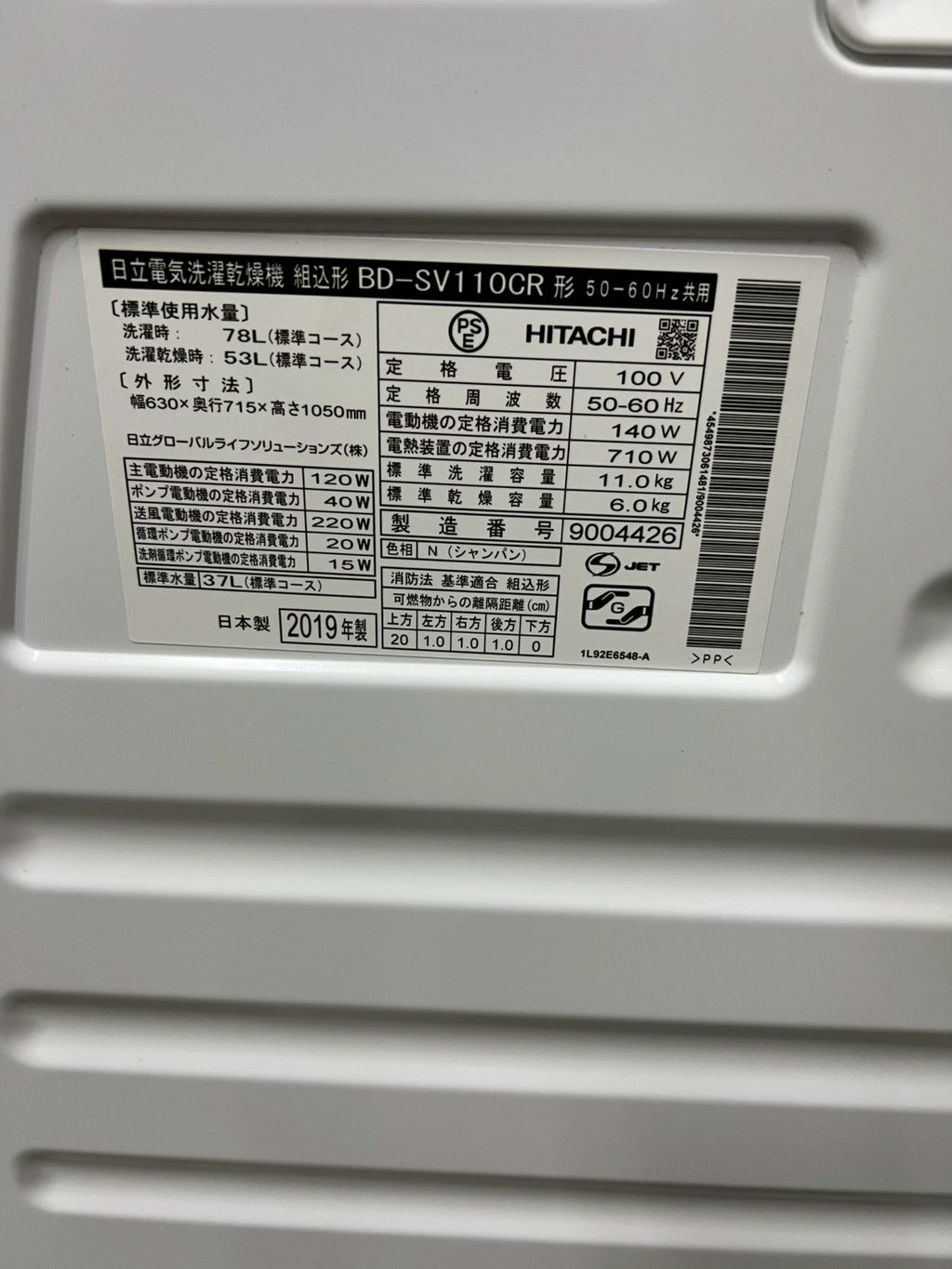 【6ヶ月保証】【分解清掃済み】日立ドラム式洗濯機BD-SV110CR 2019年製洗濯11kg乾燥6kg
