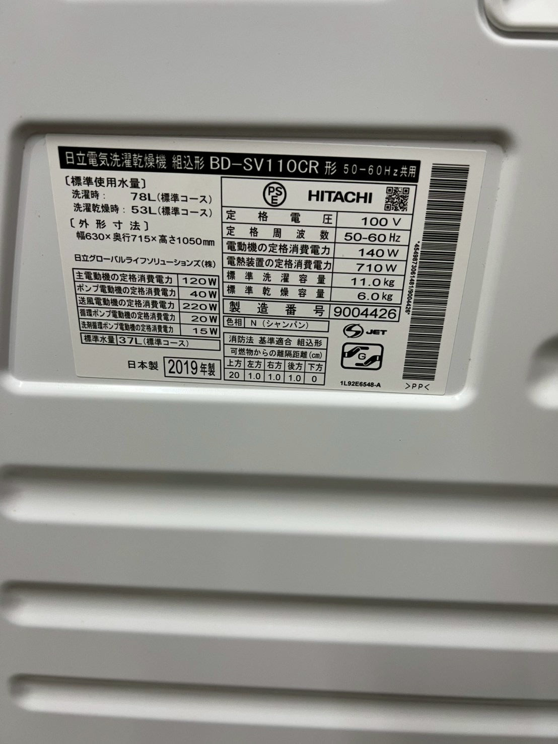 【6ヶ月保証】【分解清掃済み】日立ドラム式洗濯機BD-SV110CR 2019年製洗濯11kg乾燥6kg