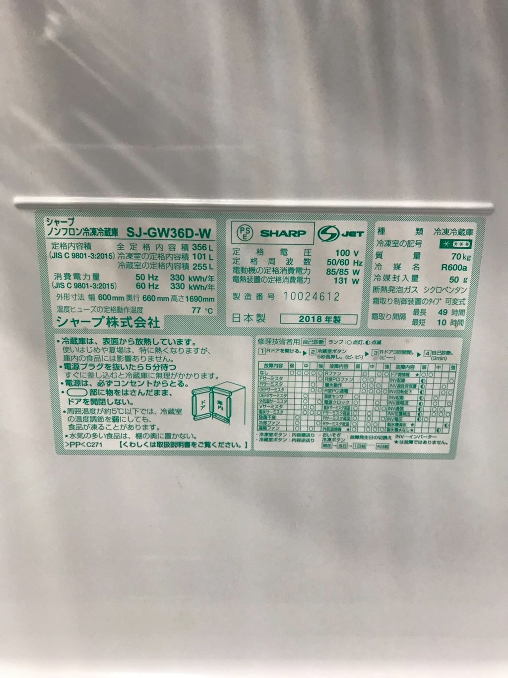 【6ヶ月保証】SHARP 3ドア冷蔵庫 SJ-GW36D 2018年製 356L 両開き