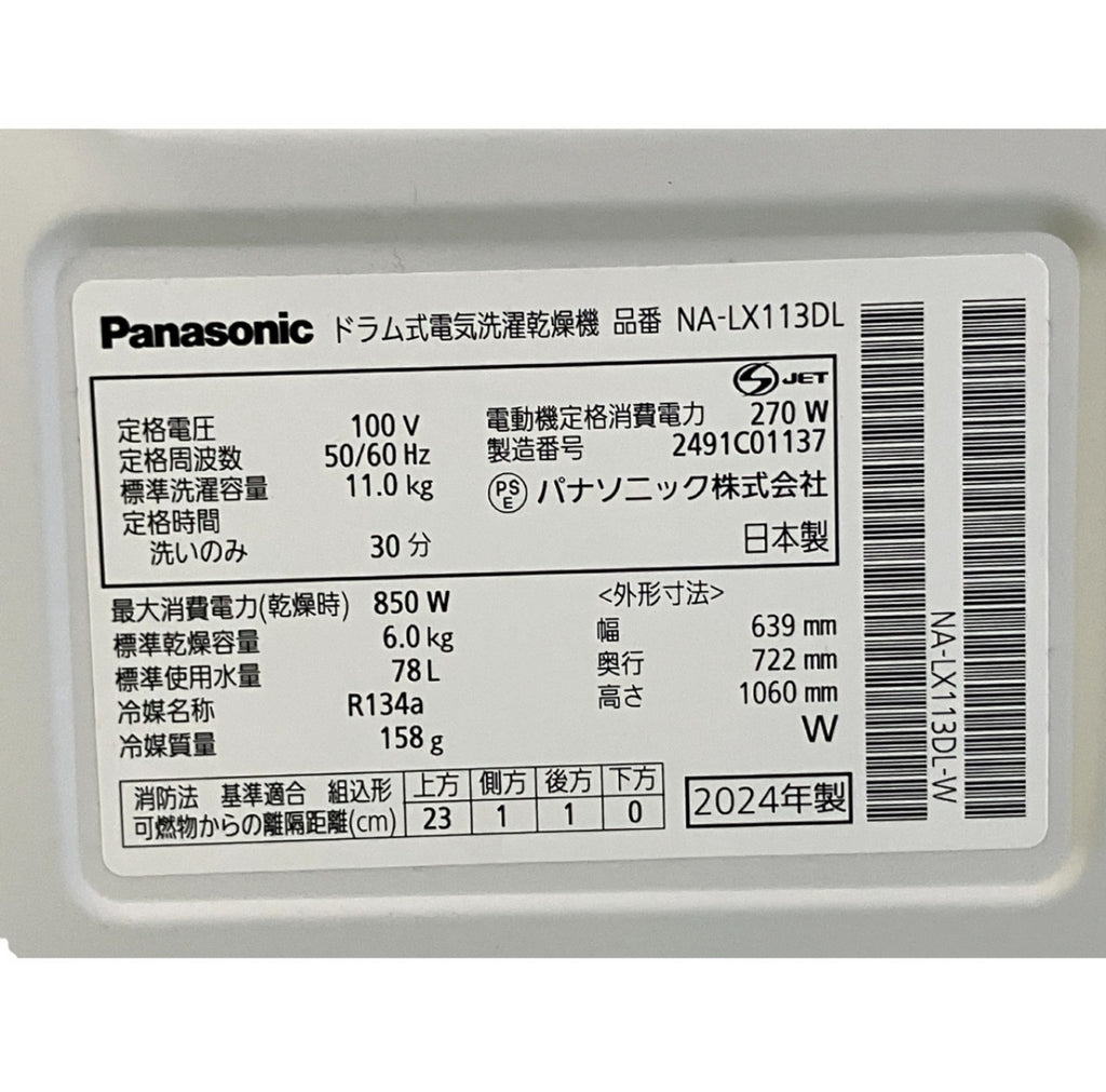 【極美品】Panasonicドラム式洗濯機 NA-LX113DL 2024年製 洗濯機11kg 乾燥6kg 左開き
