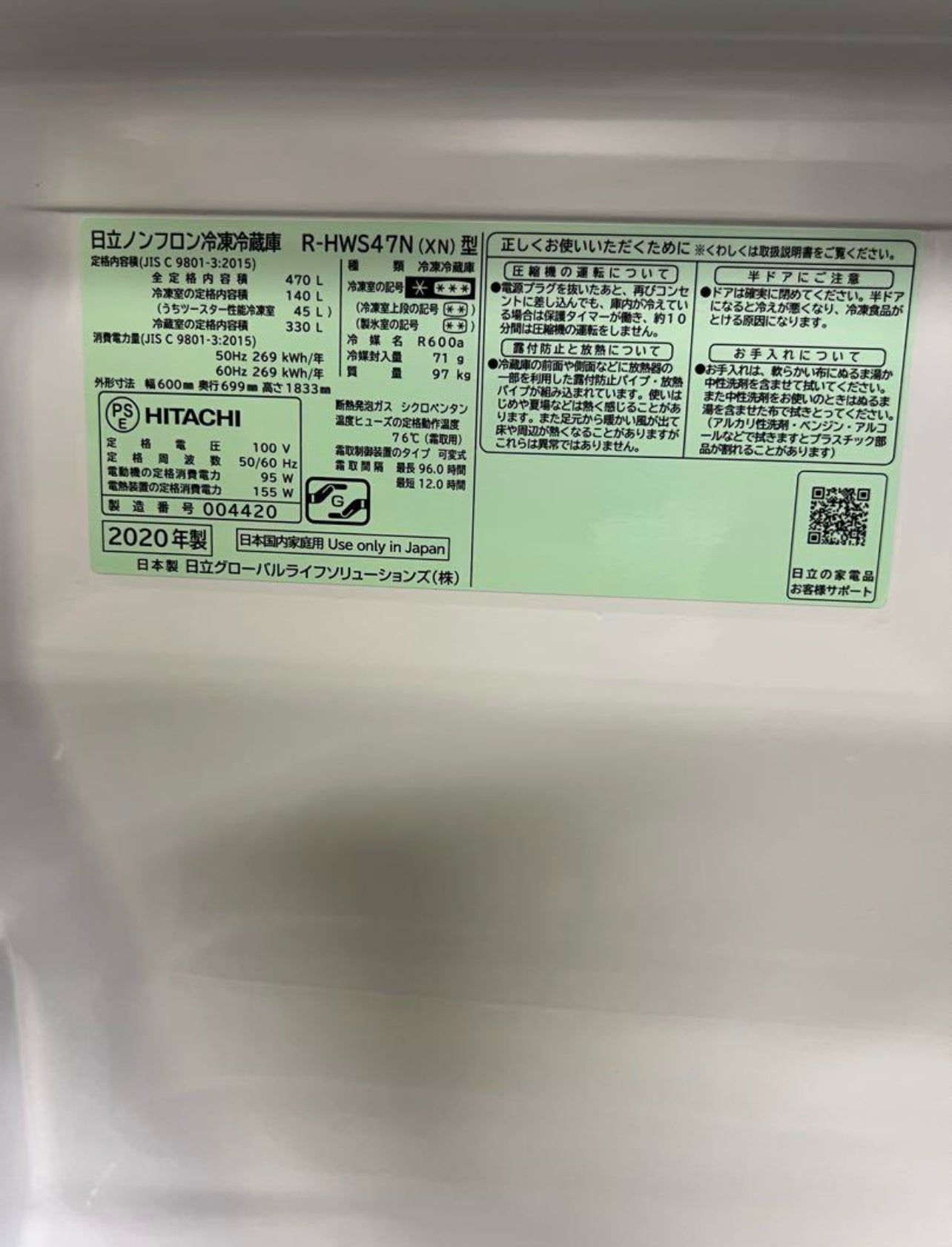 日立 冷蔵庫 R-HWS47N（XN）2020年製 470L 右開き 5ドア