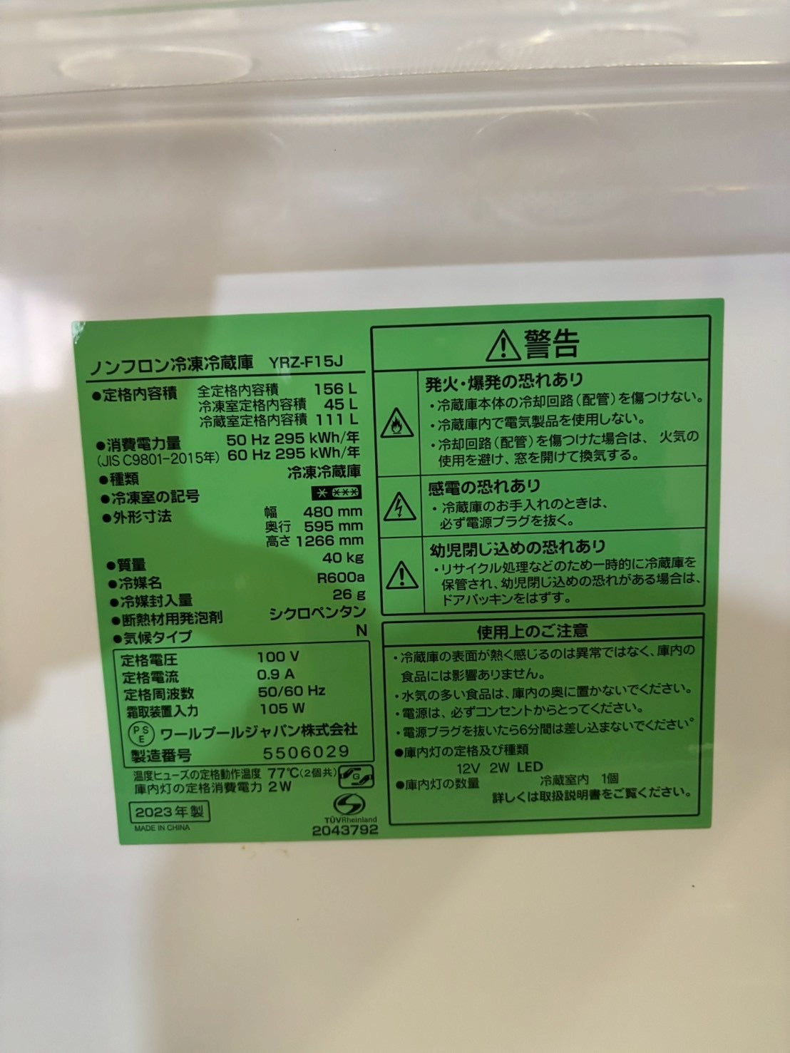 【6ヶ月保証】【美品】ヤマダ電機 2ドア冷蔵庫 YRZ-F15J 2023年製156L