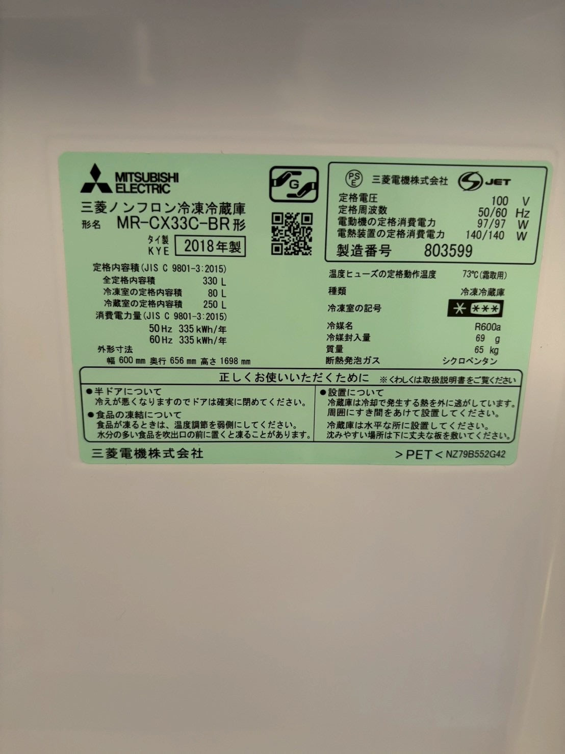 三菱 3ドア冷蔵庫 MR-CX33C-BR 2018年製 330L 右開き