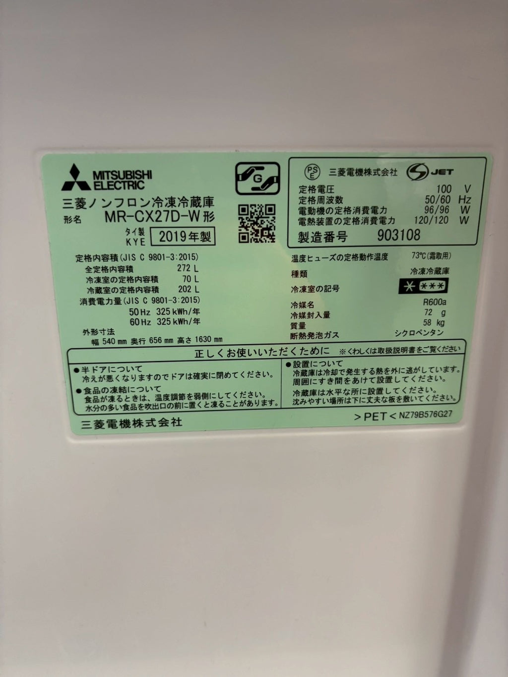 【6ヶ月保証】三菱電機 3ドア冷蔵庫 MR-CX27D-W 2019年製 272L