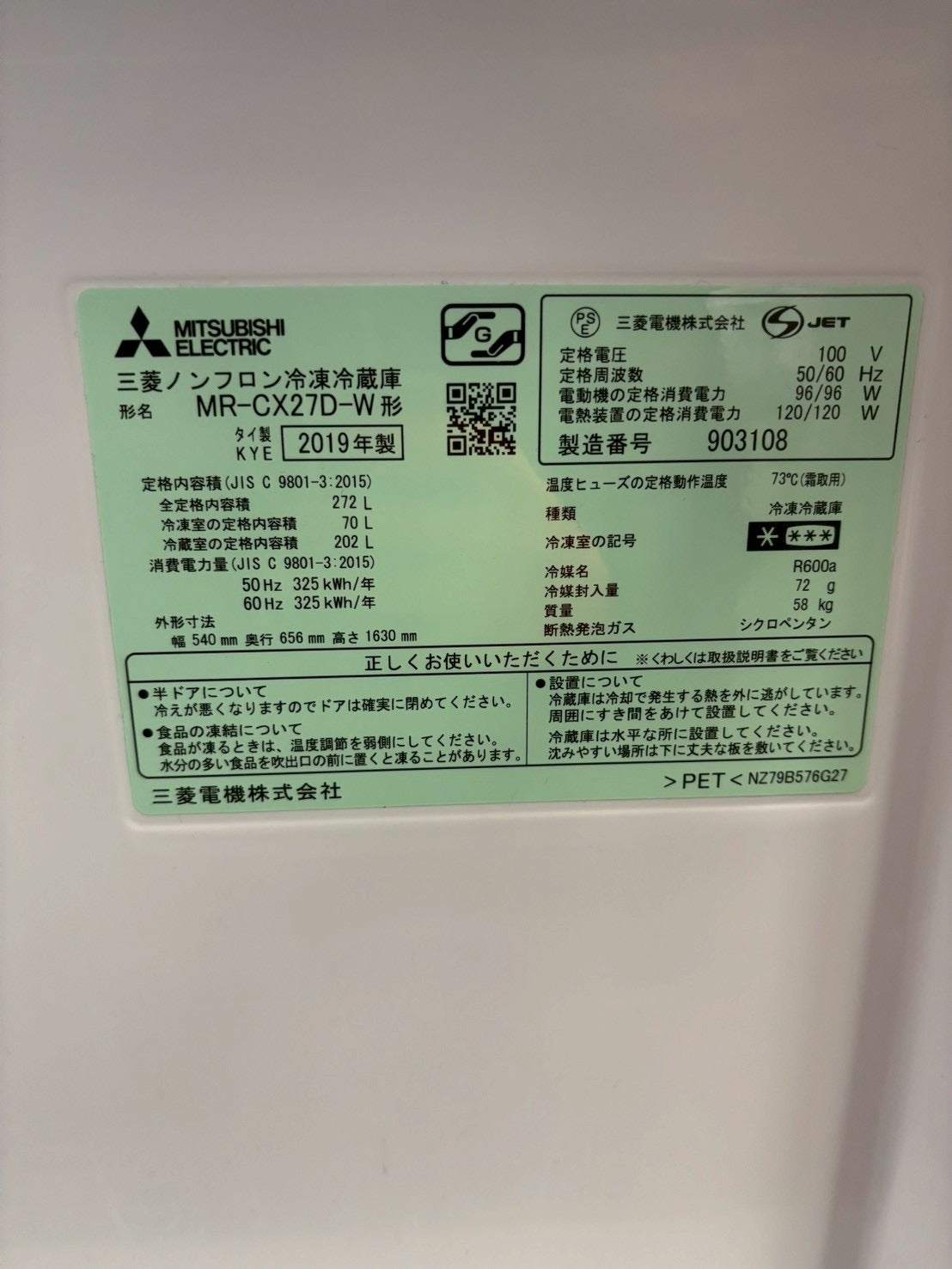 【6ヶ月保証】三菱電機 3ドア冷蔵庫 MR-CX27D-W 2019年製 272L