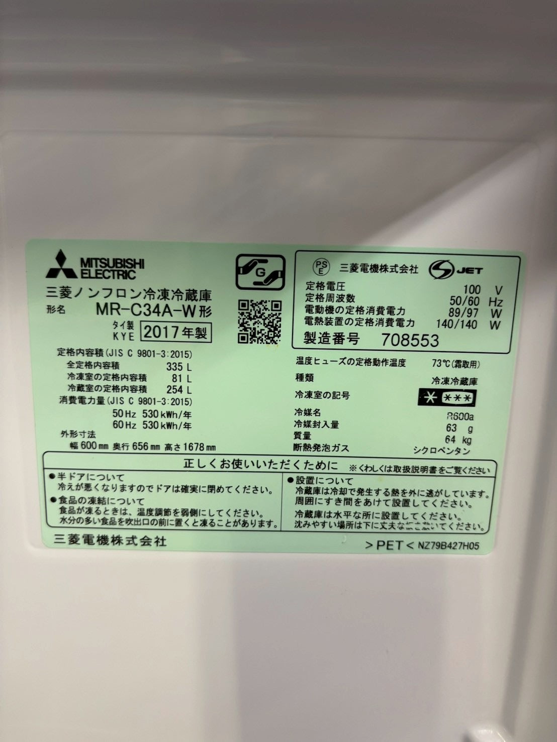 三菱 冷蔵庫 MR-C34A-W 2017年製 335L 両開き