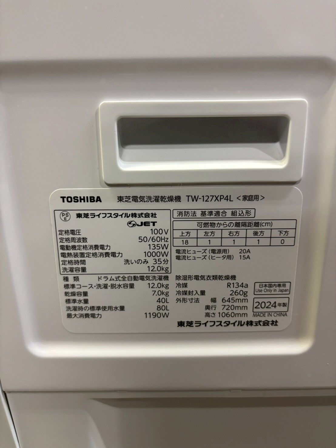 【展示品】東芝 洗濯機 TW-127XP4L洗濯12kg 乾燥7kg 2024年