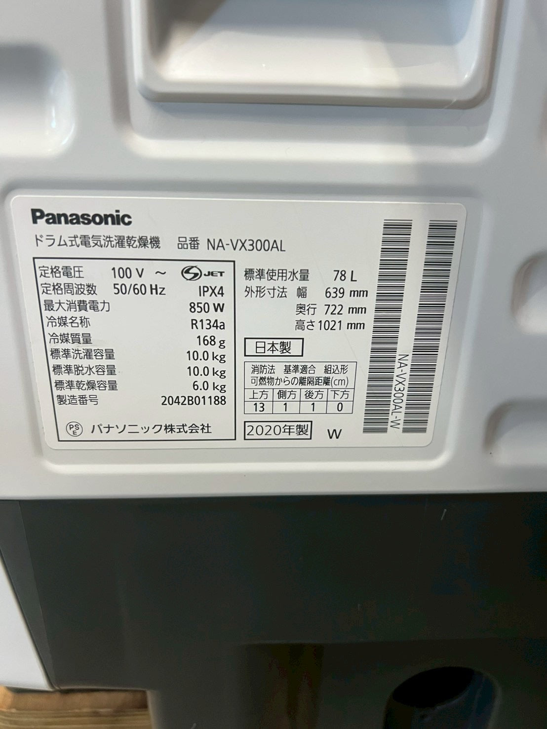 分解洗浄】Panasonic洗濯機 NA-VX300AL洗濯10kg乾燥6kg – お宝電気市場