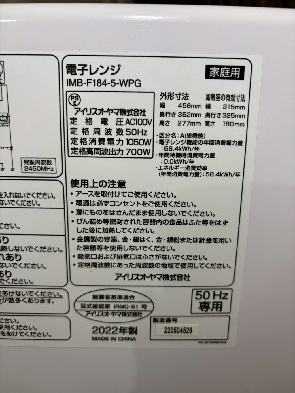 【6ヶ月保証】アイリスオーヤマ 電子レンジ IMB-F184-5 2022年製 18L