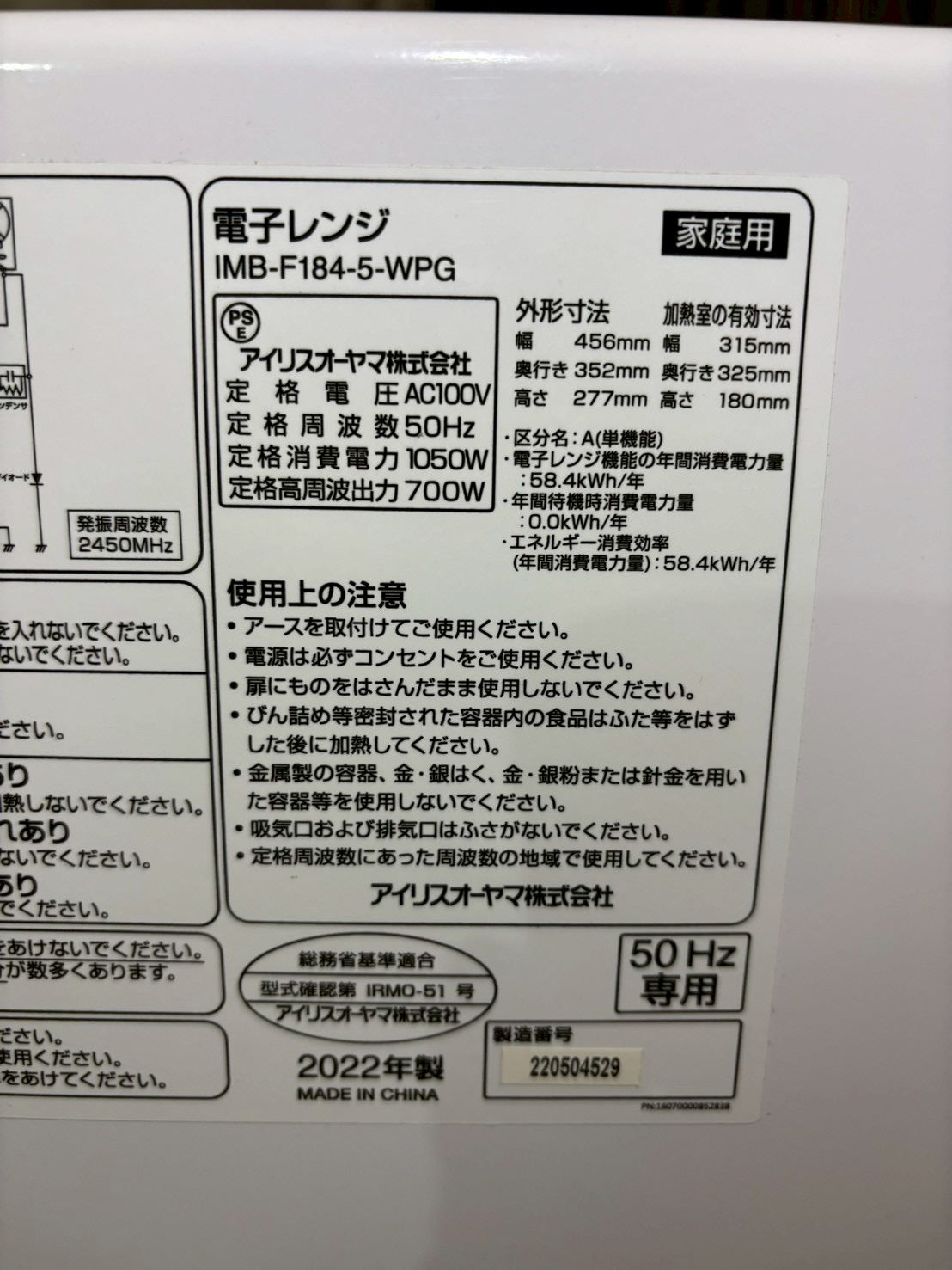 【6ヶ月保証】アイリスオーヤマ 電子レンジ IMB-F184-5 2022年製 18L