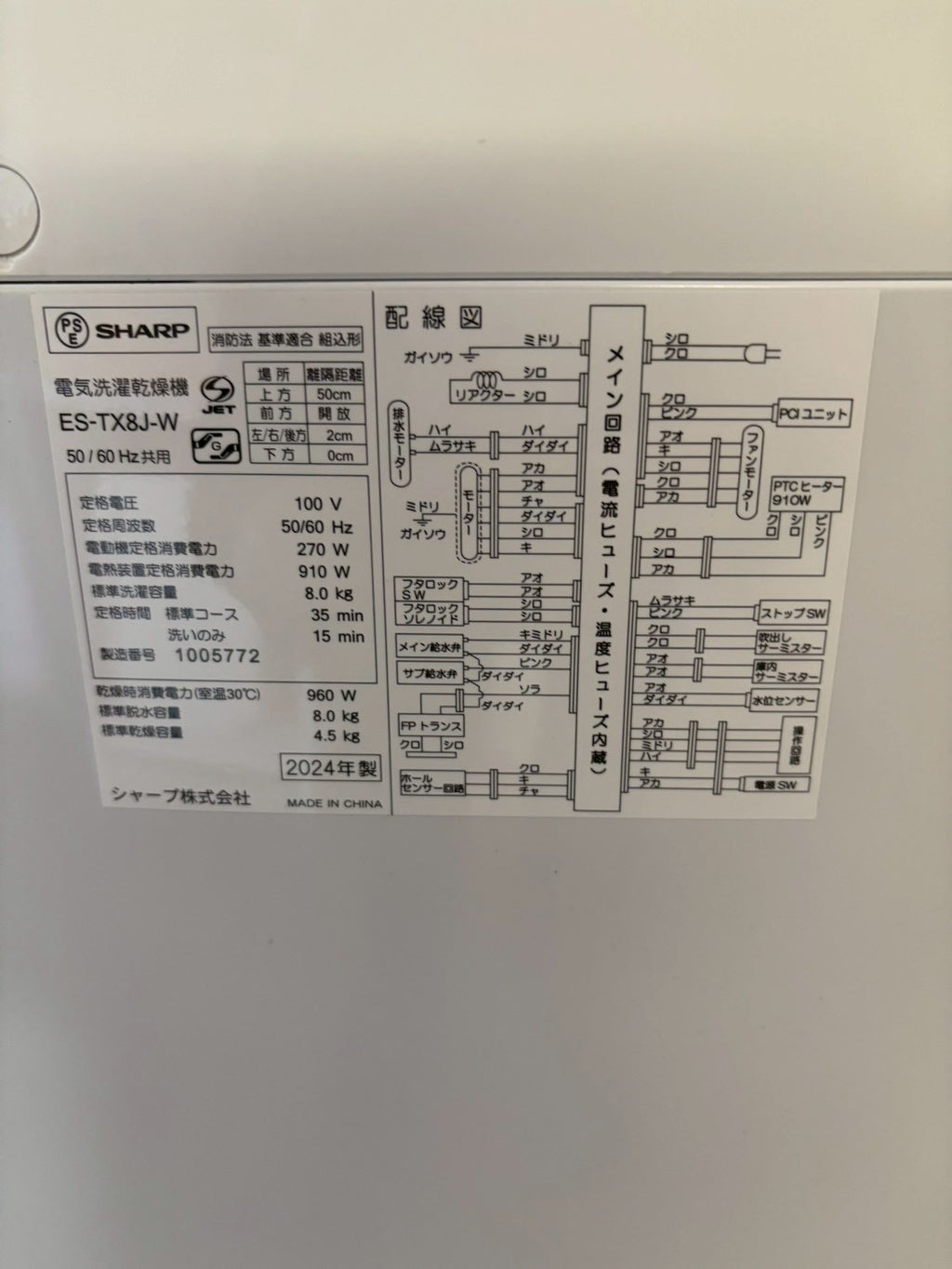 【展示品】SHARP洗濯機 ES-TX8J洗濯8kg 乾燥4.5kg 2024年