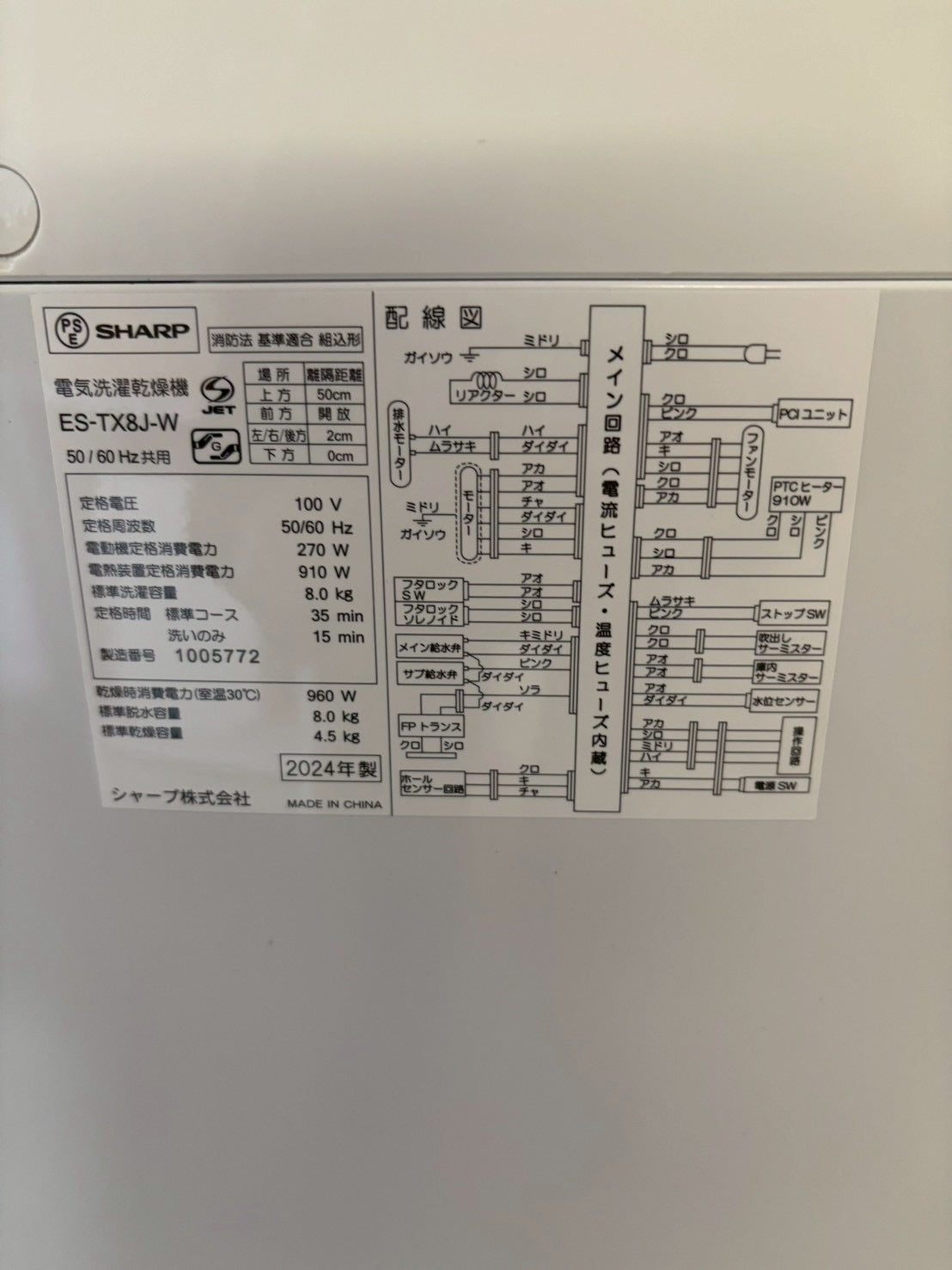 【展示品】SHARP洗濯機 ES-TX8J洗濯8kg 乾燥4.5kg 2024年