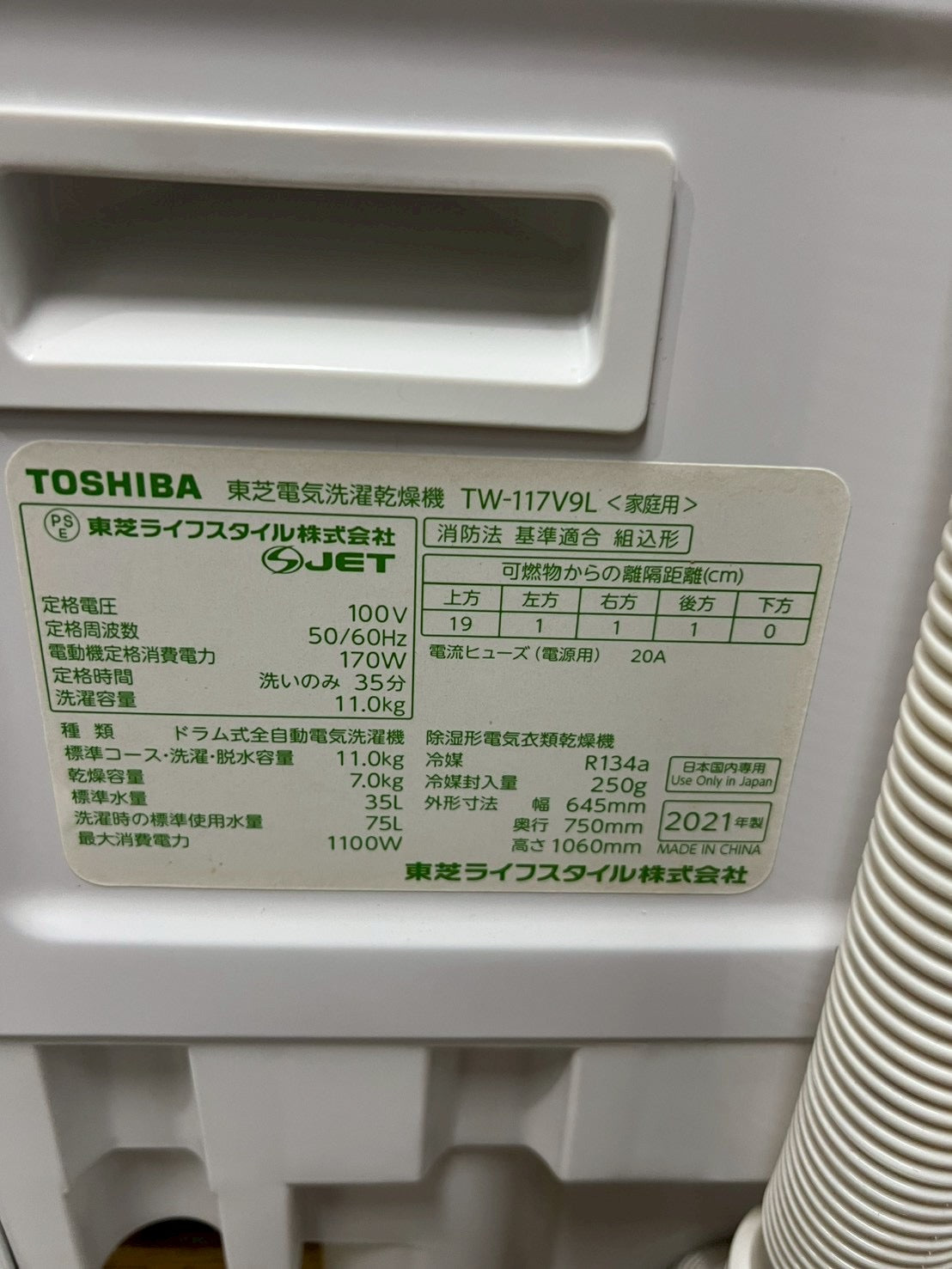 【分解清掃済み】東芝ドラム式洗濯機TW-117V9L 2021年製 洗濯11kg 乾燥7kg