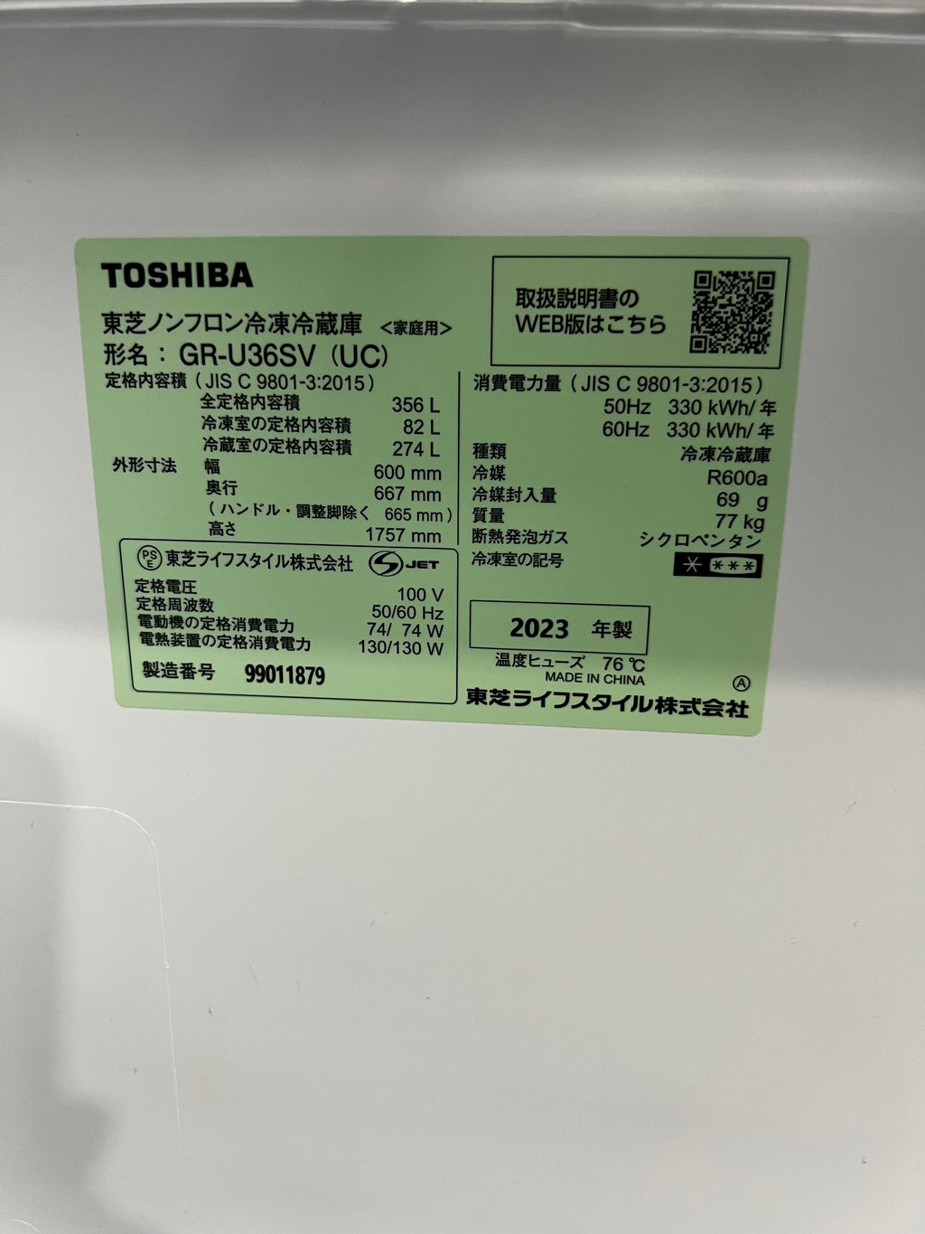 【1年保証】 東芝 3ドア冷蔵庫 GR-U36SV 2023年製 356L