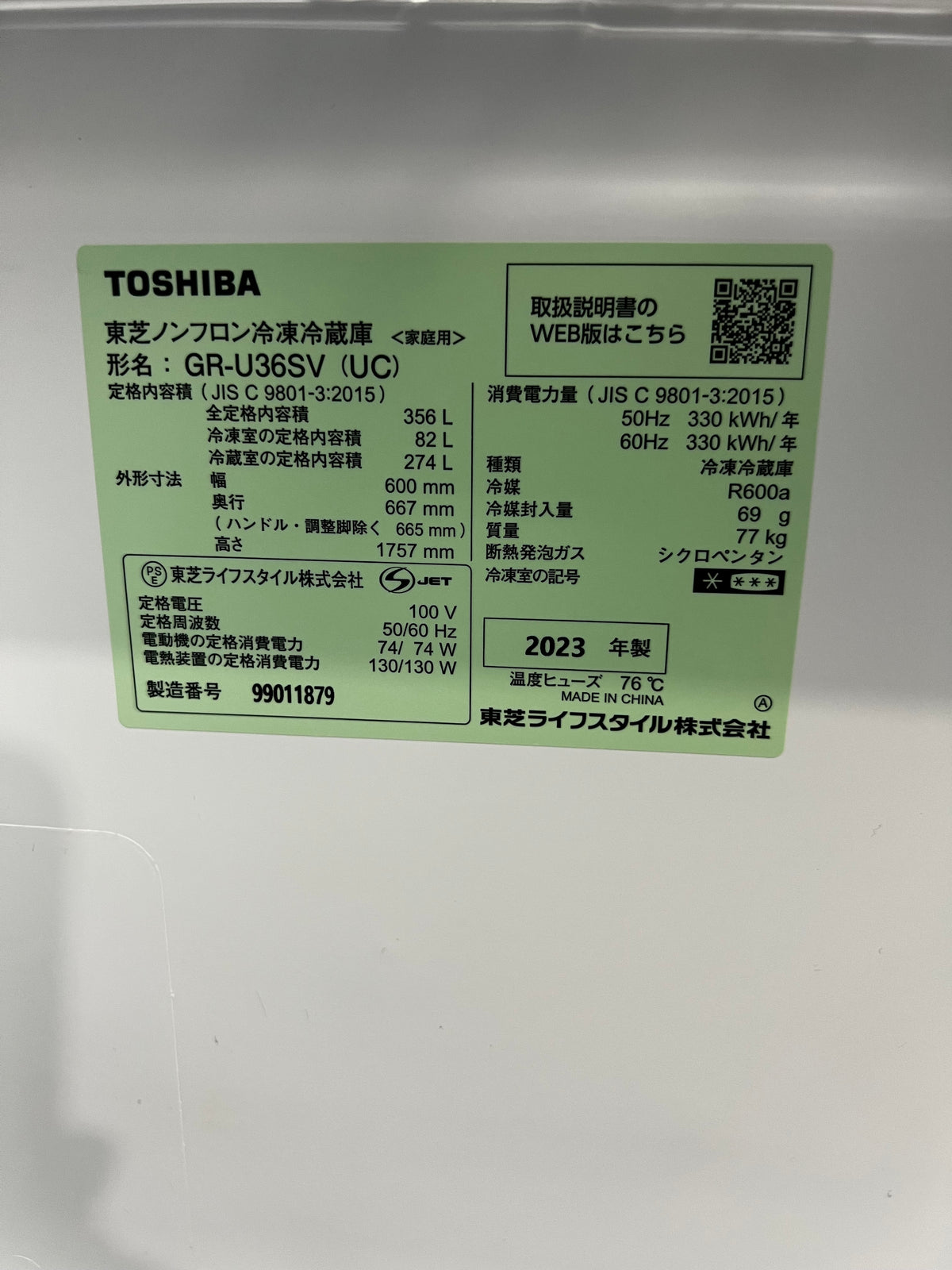 【1年保証】 東芝 3ドア冷蔵庫 GR-U36SV 2023年製 356L