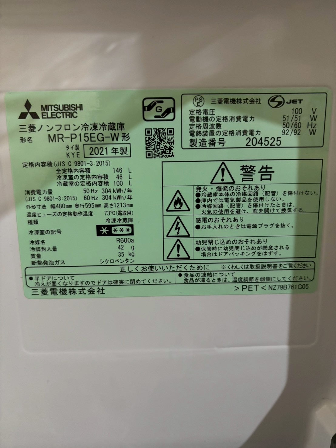 三菱電機 2ドア冷蔵庫 MR-P15EG-W 2021年製146L