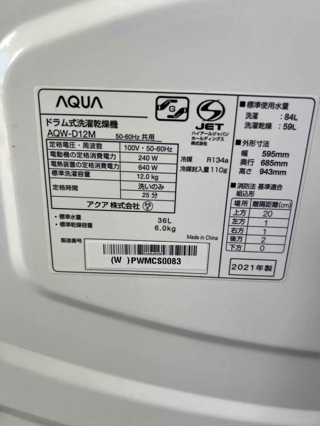 【半年保証】AQUAドラム式洗濯機 AQW-D12M 2021年 洗濯12kg