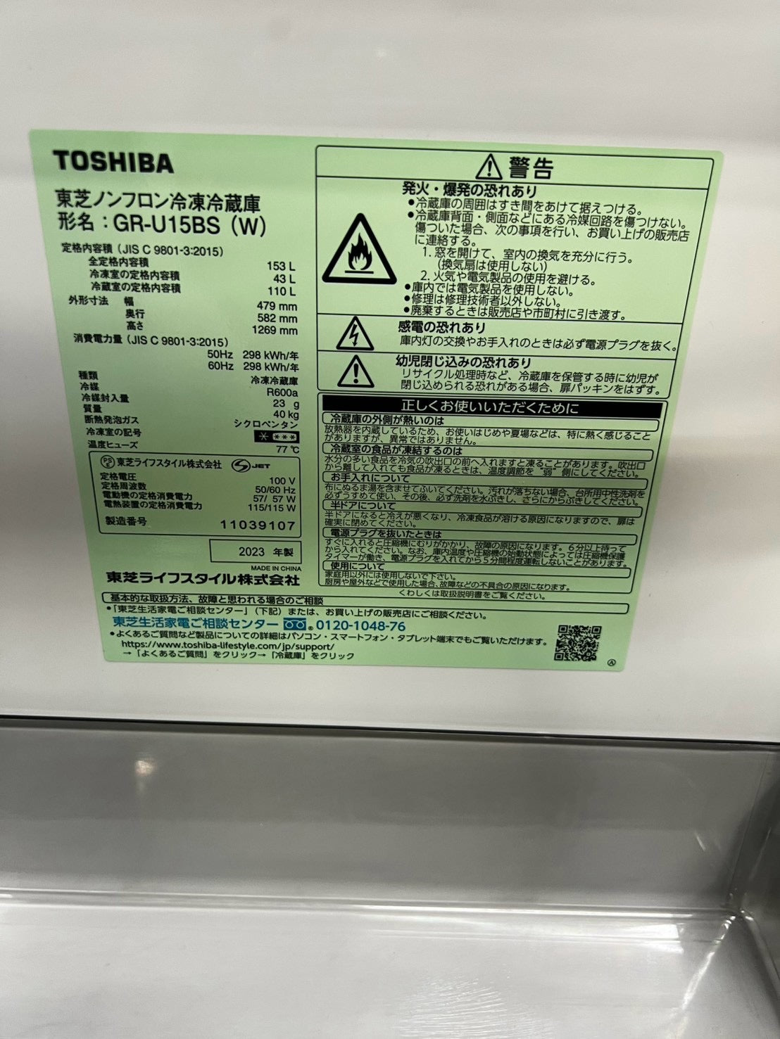 【3ヶ月保証】東芝 2ドア冷蔵庫 GR-U15BS 2023年製 153L