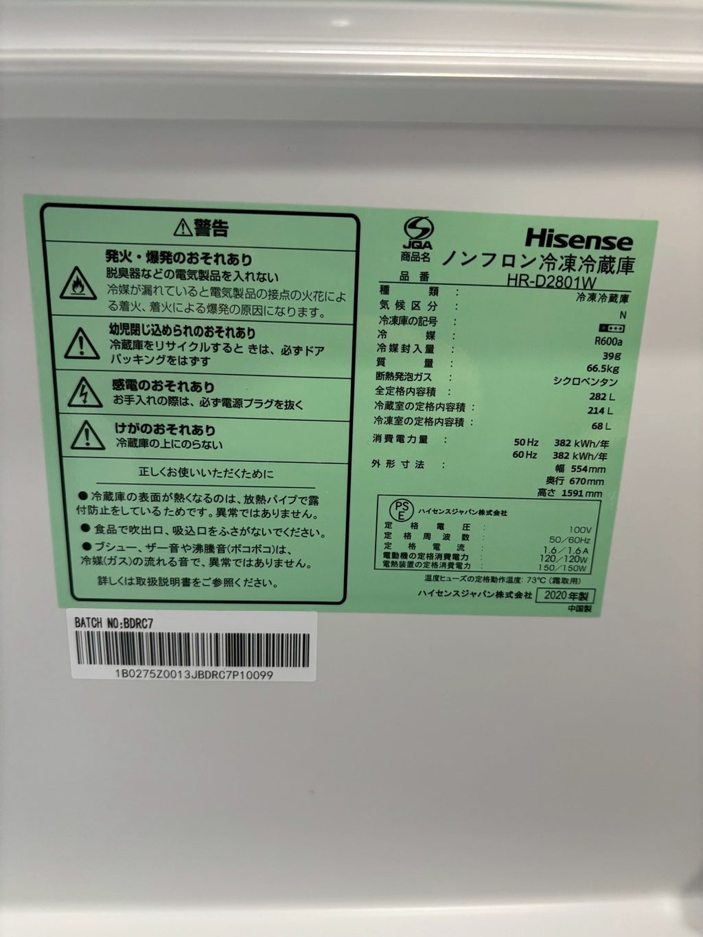 【6ヶ月保証】Hisense 3ドア冷蔵庫 HR-D2801W 2020年製 282L 右開き