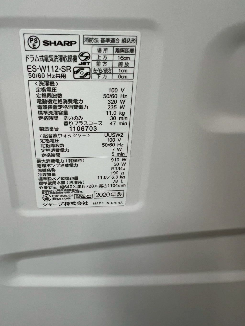 【分解洗浄】SHARP 洗濯機 ES-W112-SR 洗濯11kg乾燥6kg