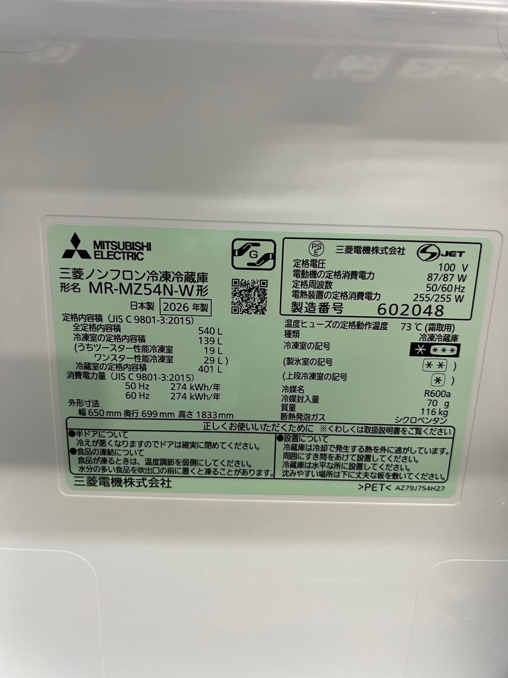 カード決済可！【3年保証/ほぼ未使用品/新品31万】 三菱 6ドア冷蔵庫  MR-MZ54N-W 2026年製 540L