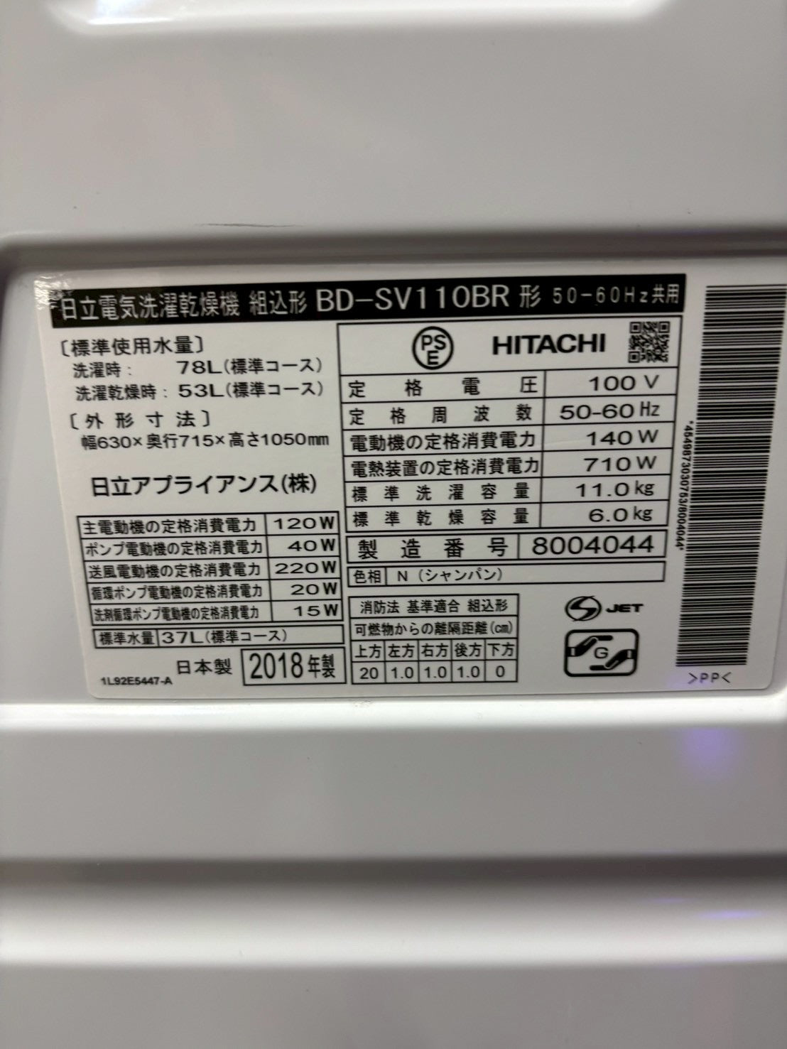 日立 ドラム式洗濯機 BD-SV110BR 2018年製 洗濯11kg乾燥6kg